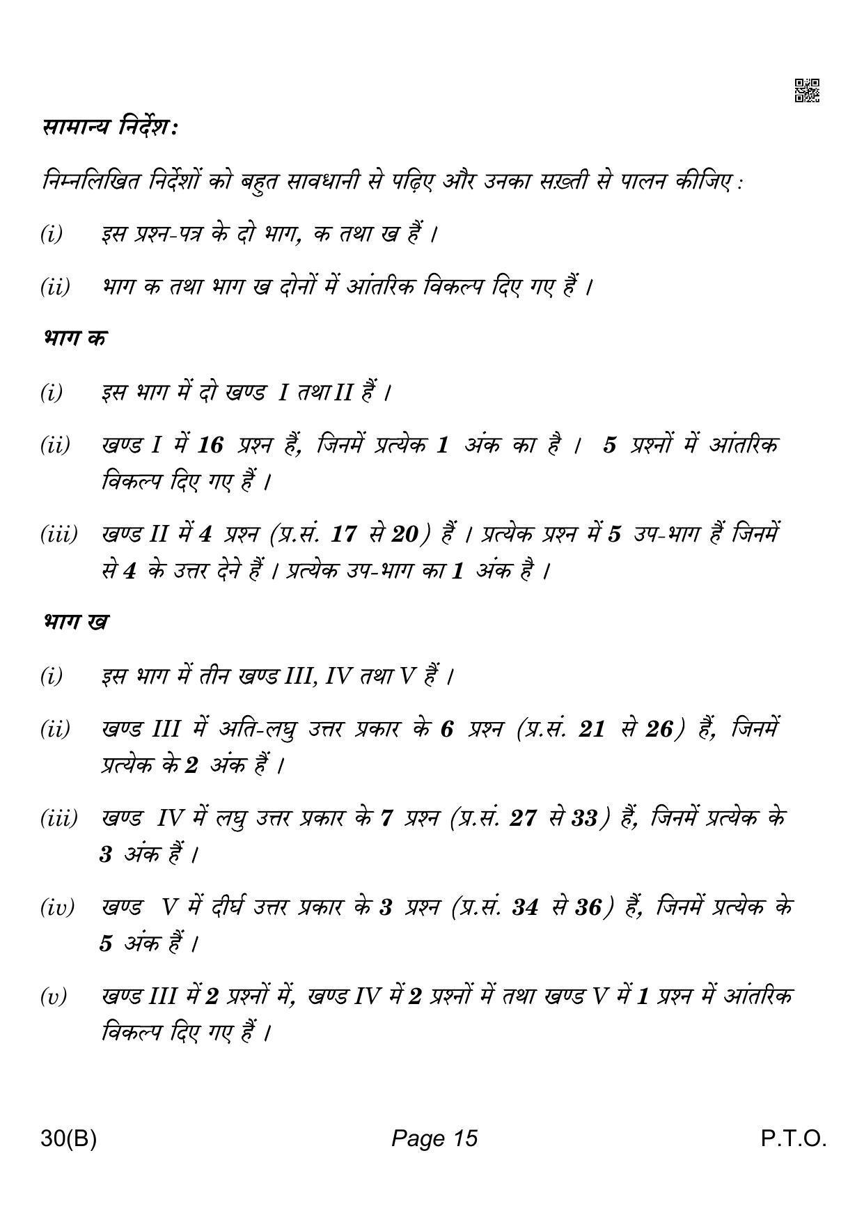CBSE Class 10 QP_041_MATHS_STD_FOR_VI_CANDIDATES 2021 Compartment Question Paper - Page 15