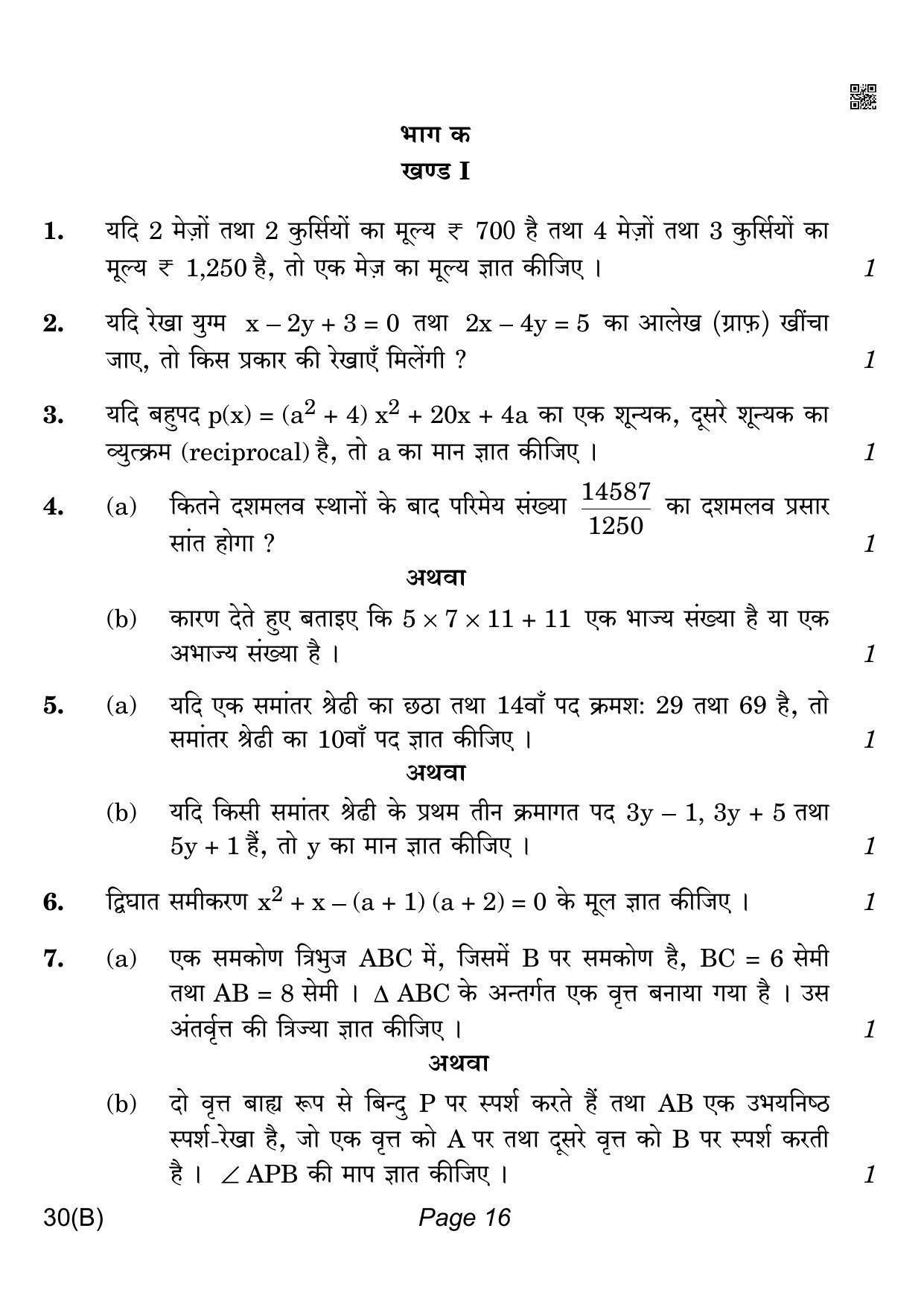 CBSE Class 10 QP_041_MATHS_STD_FOR_VI_CANDIDATES 2021 Compartment Question Paper - Page 16
