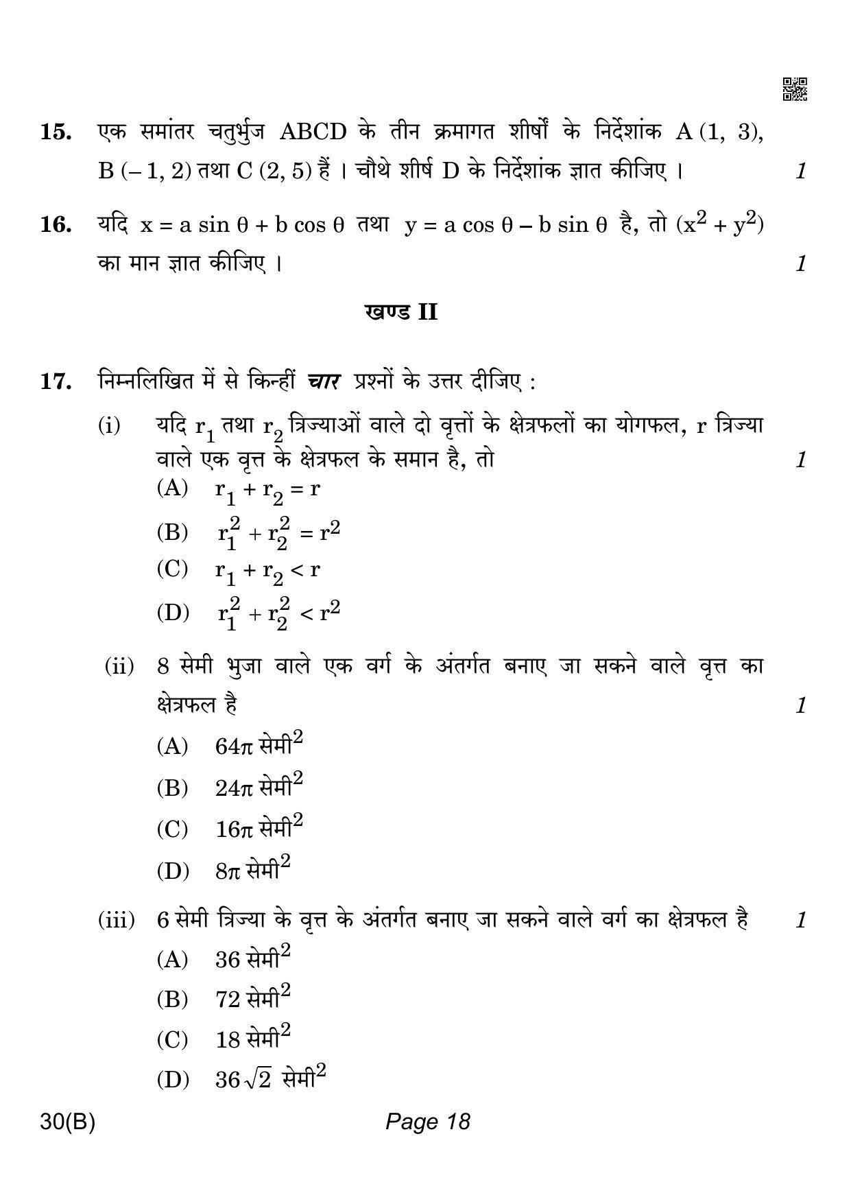 CBSE Class 10 QP_041_MATHS_STD_FOR_VI_CANDIDATES 2021 Compartment Question Paper - Page 18