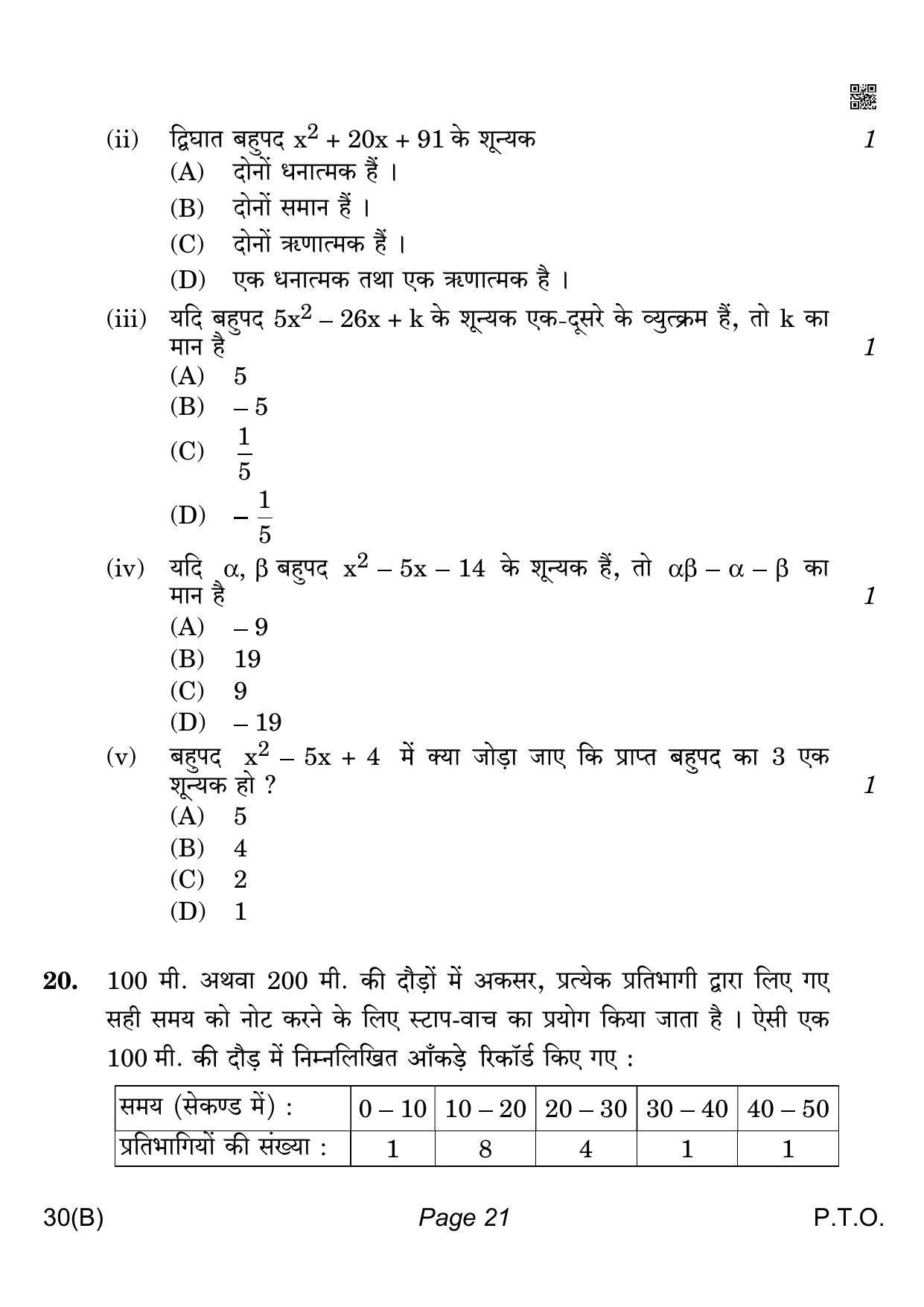 CBSE Class 10 QP_041_MATHS_STD_FOR_VI_CANDIDATES 2021 Compartment Question Paper - Page 21