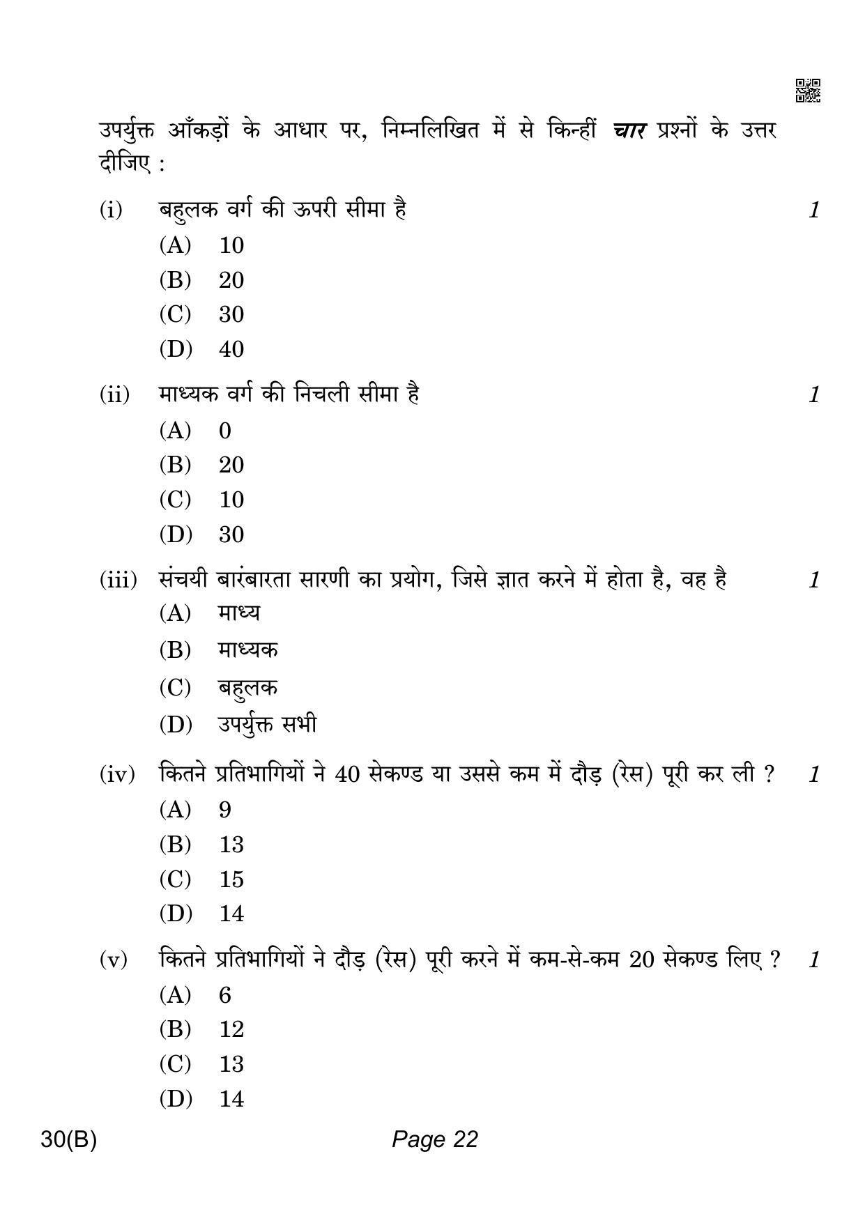 CBSE Class 10 QP_041_MATHS_STD_FOR_VI_CANDIDATES 2021 Compartment Question Paper - Page 22