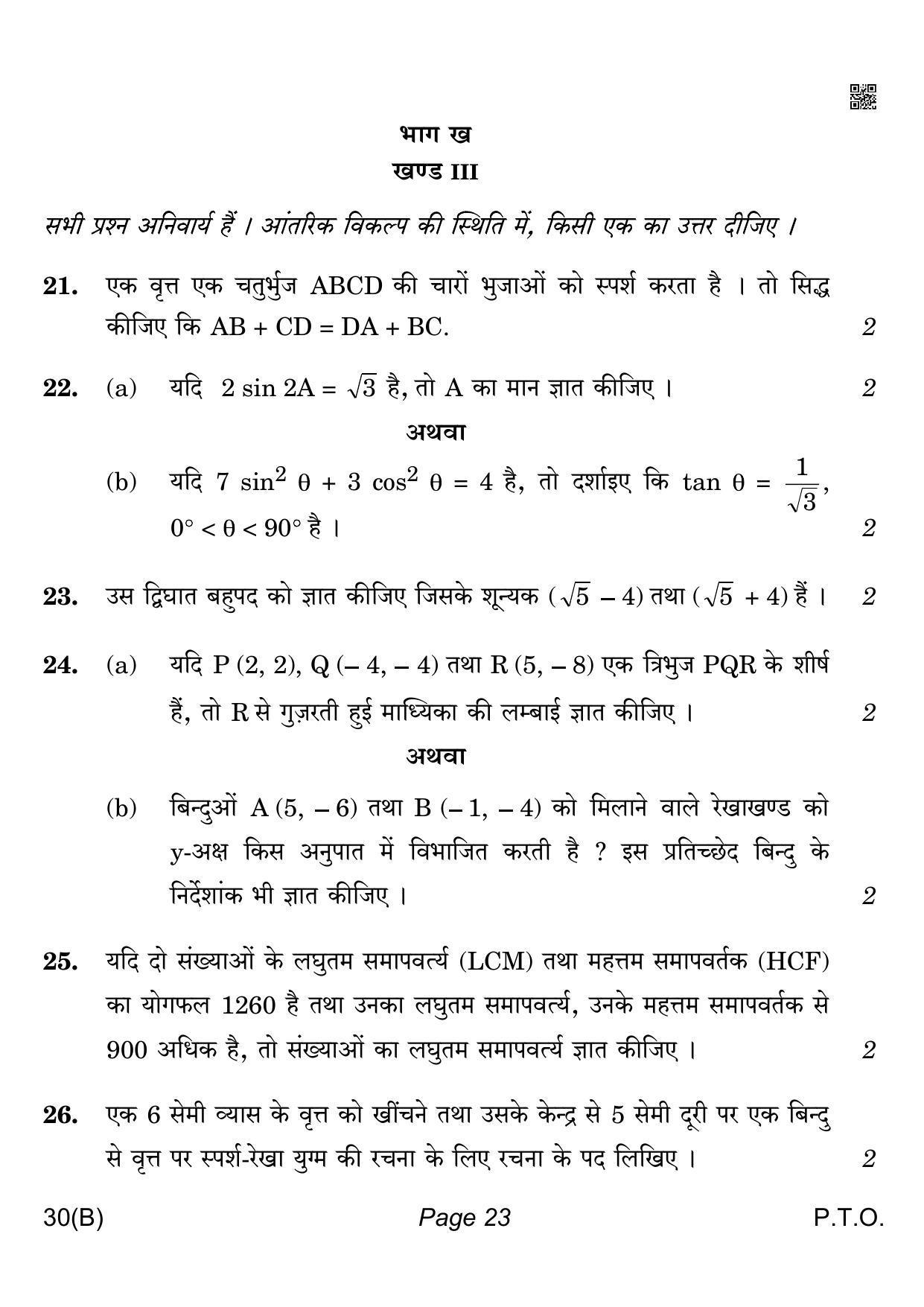 CBSE Class 10 QP_041_MATHS_STD_FOR_VI_CANDIDATES 2021 Compartment Question Paper - Page 23