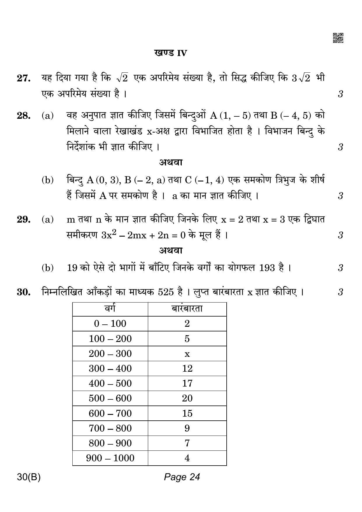 CBSE Class 10 QP_041_MATHS_STD_FOR_VI_CANDIDATES 2021 Compartment Question Paper - Page 24