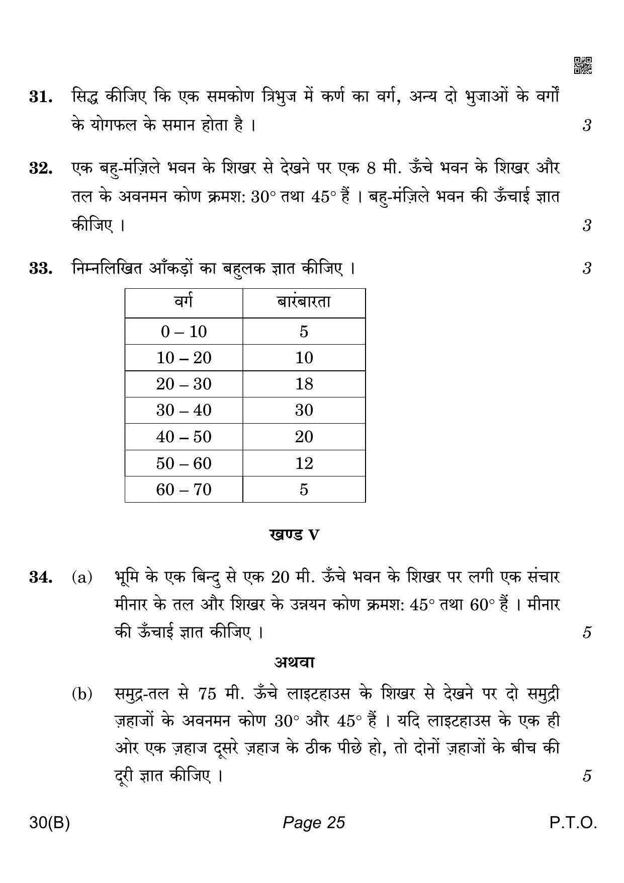 CBSE Class 10 QP_041_MATHS_STD_FOR_VI_CANDIDATES 2021 Compartment Question Paper - Page 25