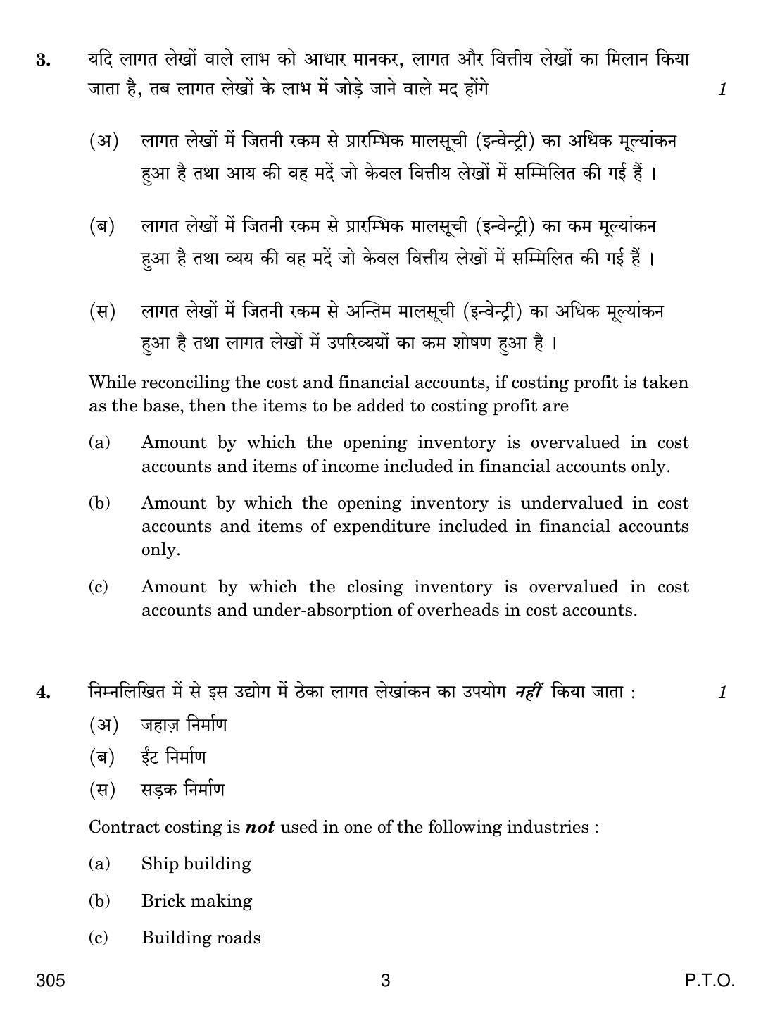 CBSE Class 12 305 Cost Accounting 2018 Question Paper - Page 3