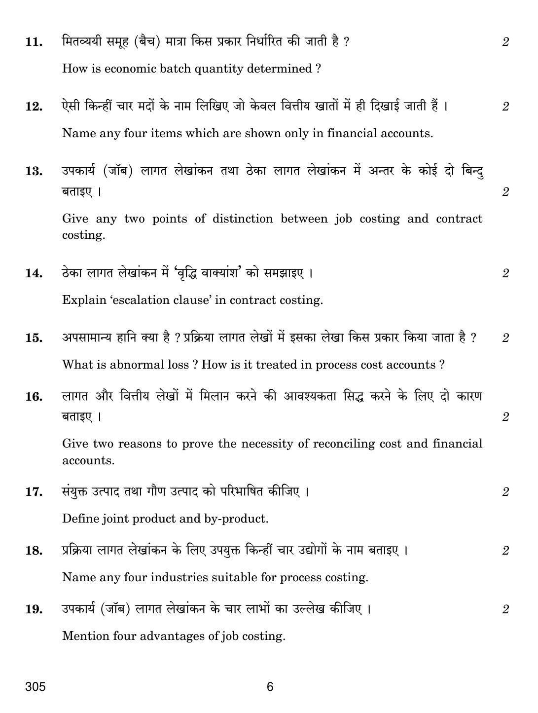 CBSE Class 12 305 Cost Accounting 2018 Question Paper - Page 6