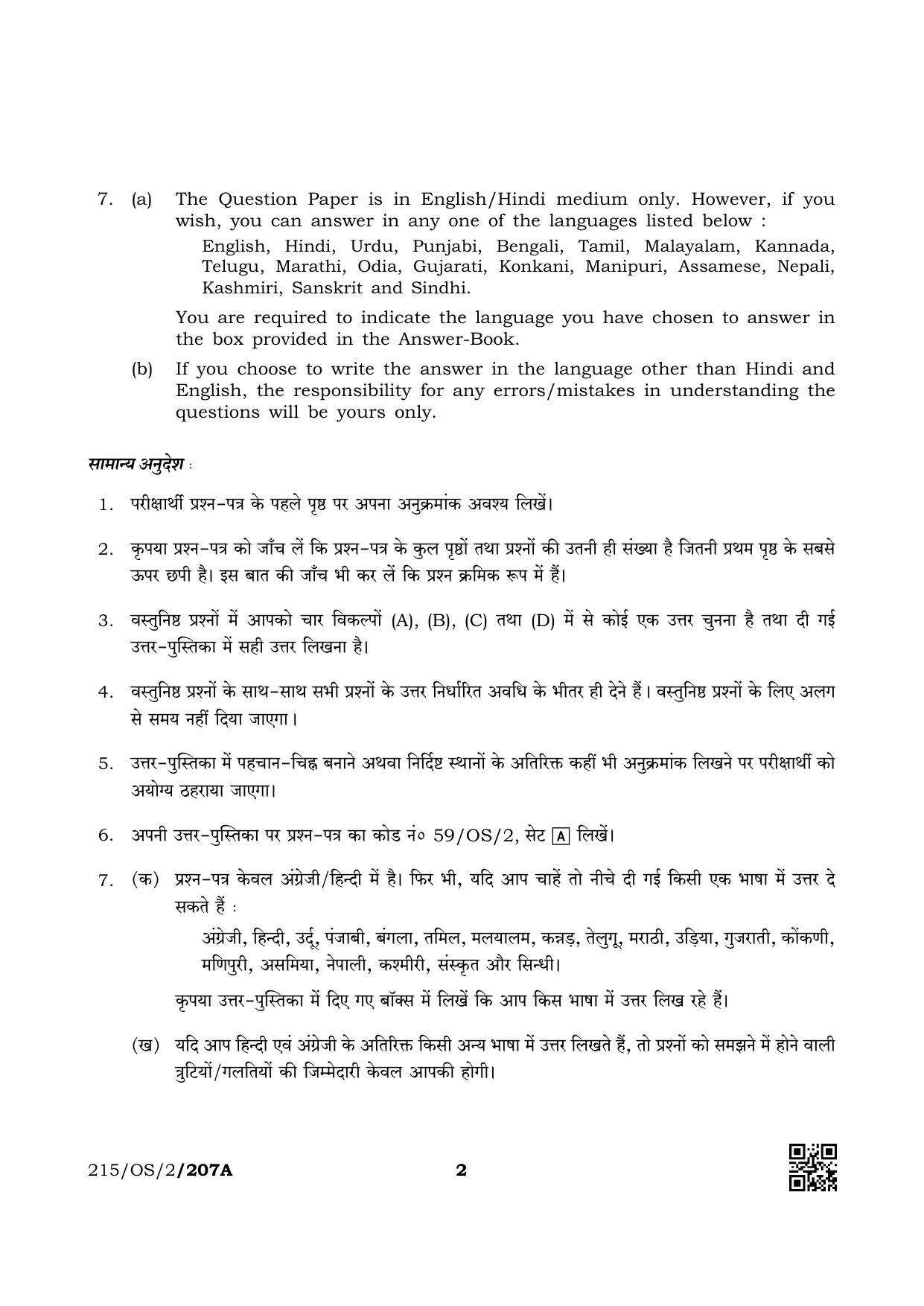 NIOS October 2019 Class 10 Business Studies (SET A) Question Paper - Page 2