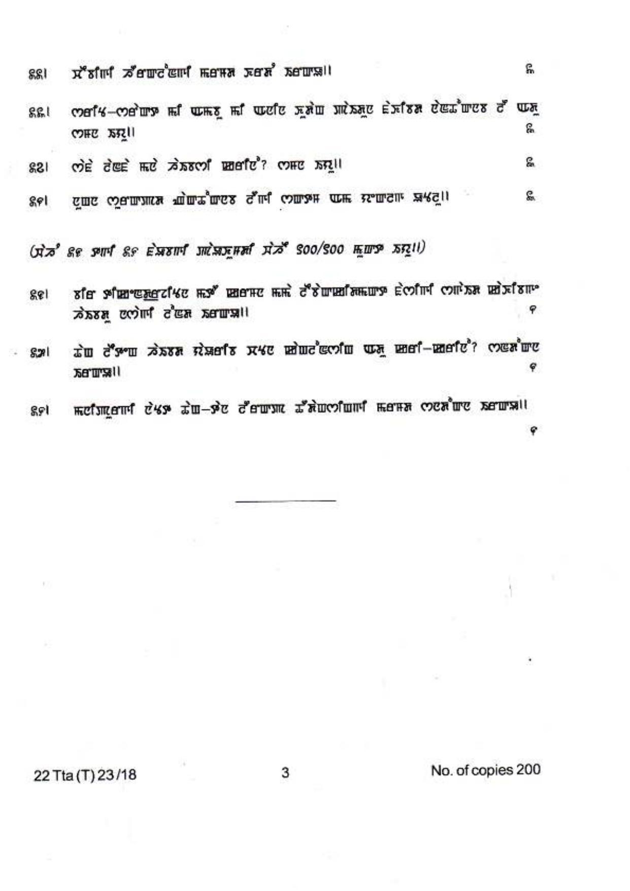 COHSEM Class 12 Thang-Ta 2018 Question Papers - Page 3