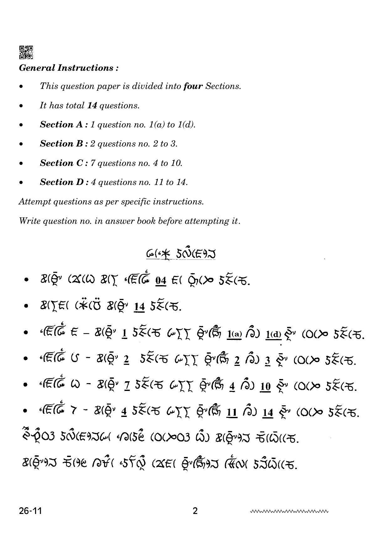 CBSE Class 12 Lepcha 2024 Question Paper - Page 2