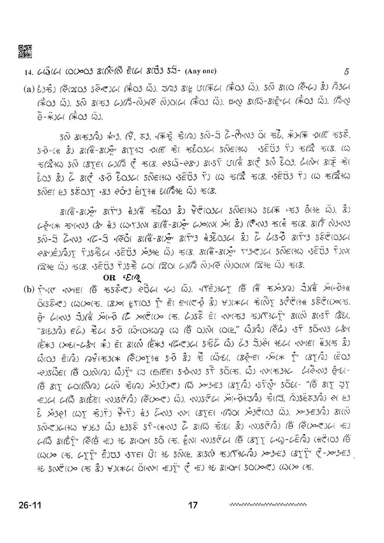 CBSE Class 12 Lepcha 2024 Question Paper - Page 17