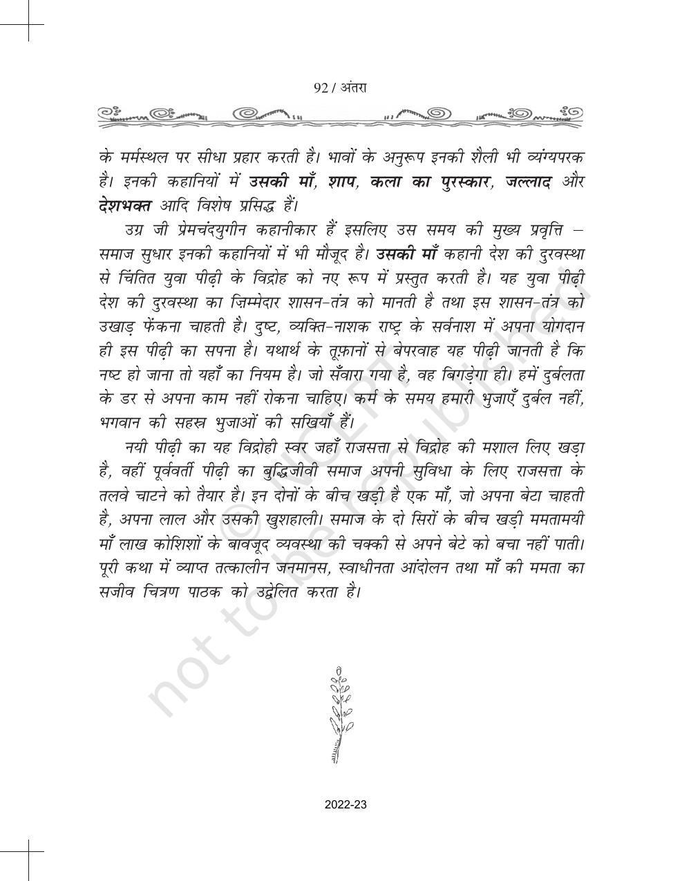 NCERT Book for Class 11 Hindi Antra Chapter 8 उसकी माँ - Page 2