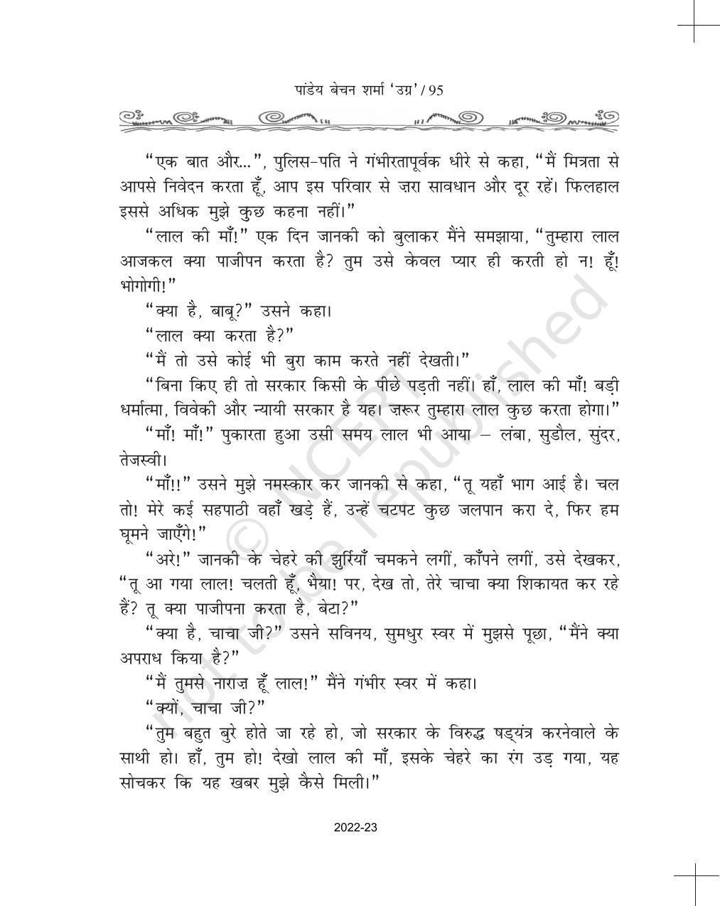 NCERT Book for Class 11 Hindi Antra Chapter 8 उसकी माँ - Page 5