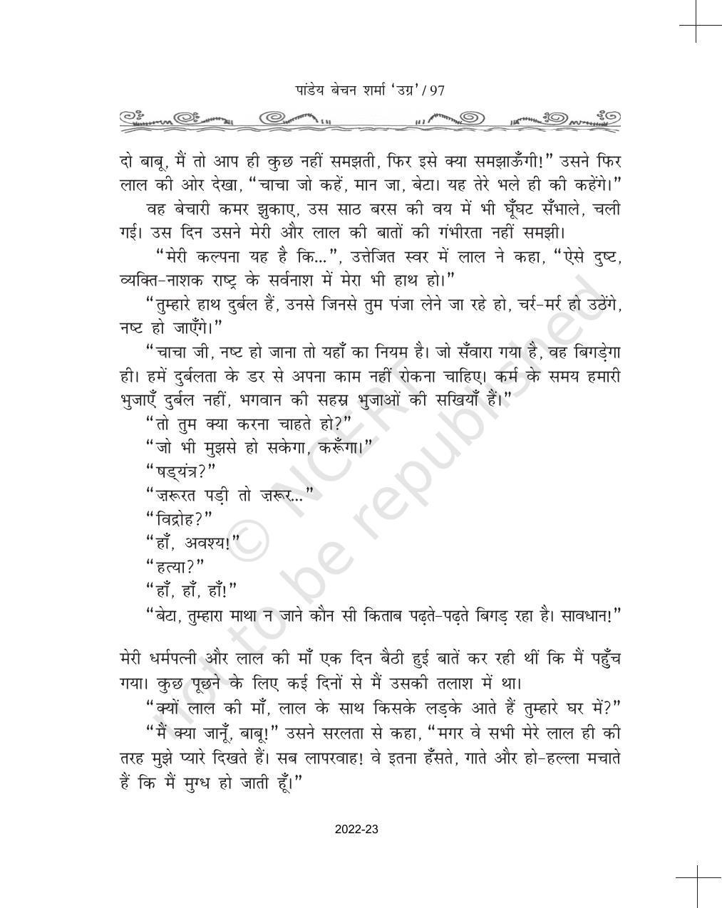 NCERT Book for Class 11 Hindi Antra Chapter 8 उसकी माँ - Page 7