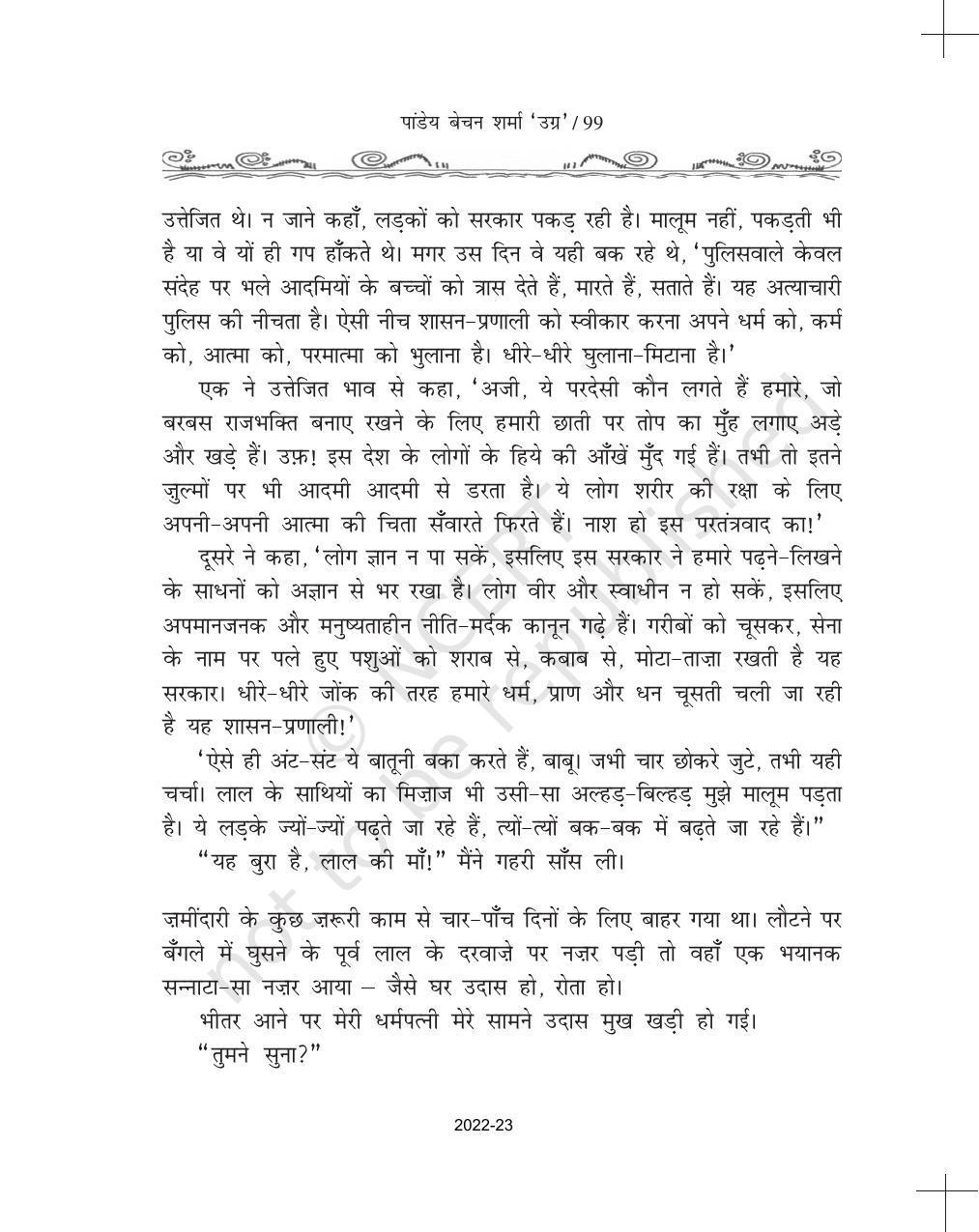NCERT Book for Class 11 Hindi Antra Chapter 8 उसकी माँ - Page 9
