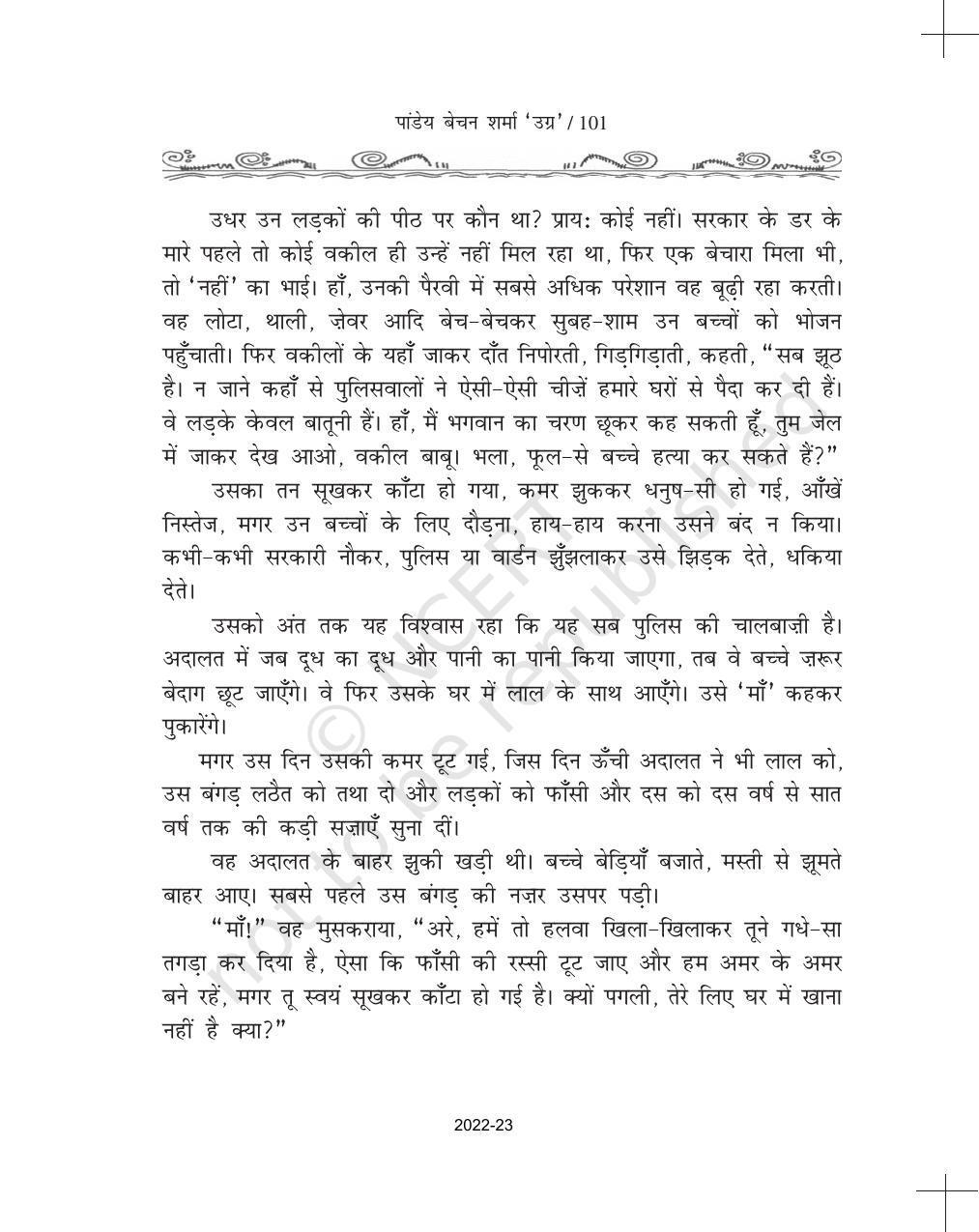NCERT Book for Class 11 Hindi Antra Chapter 8 उसकी माँ - Page 11