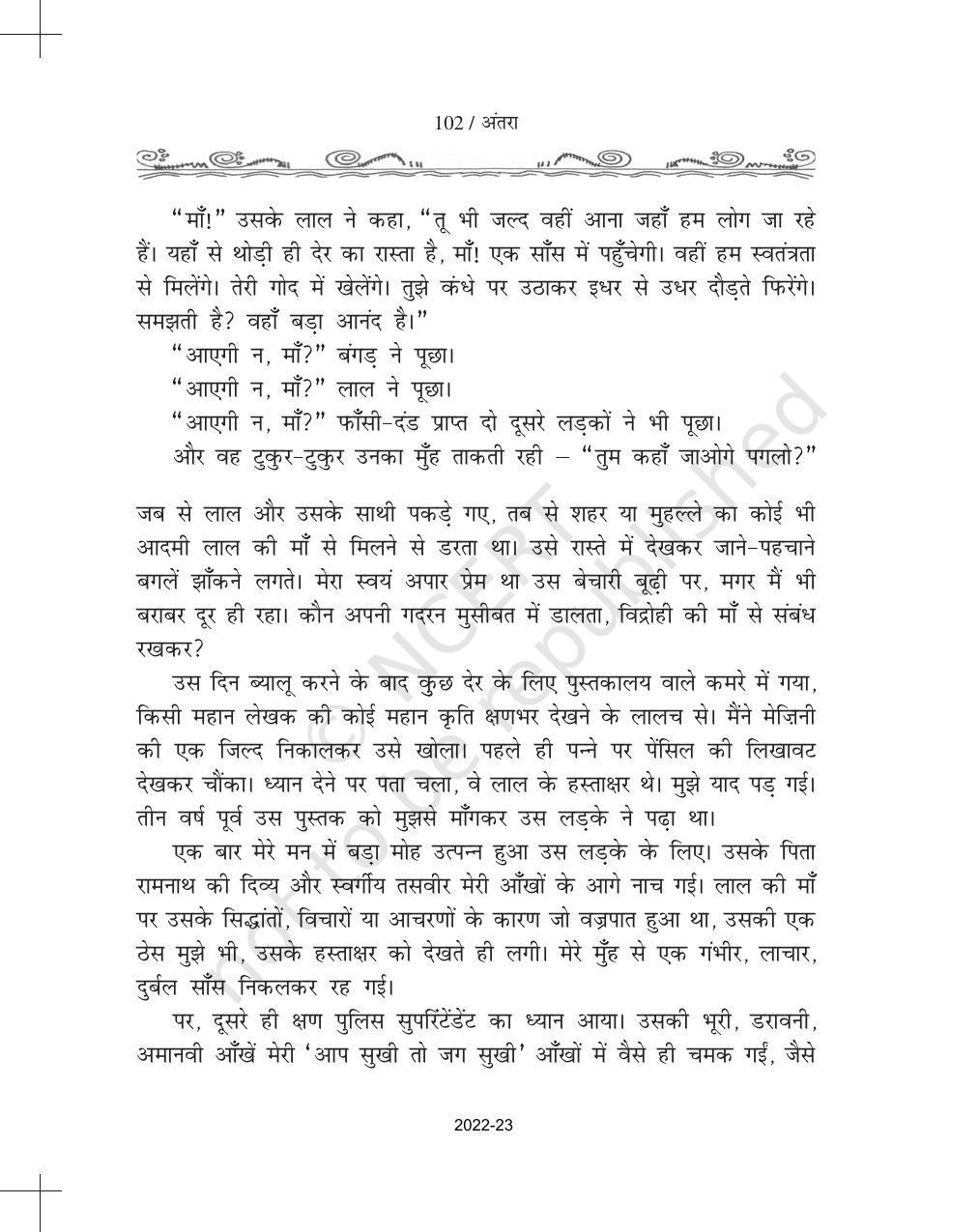 NCERT Book for Class 11 Hindi Antra Chapter 8 उसकी माँ - Page 12
