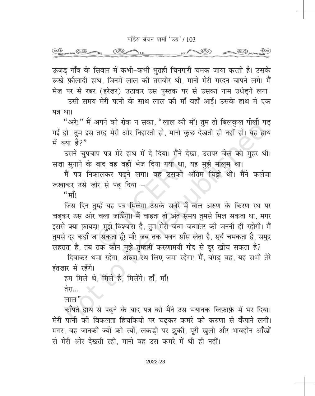 NCERT Book for Class 11 Hindi Antra Chapter 8 उसकी माँ - Page 13
