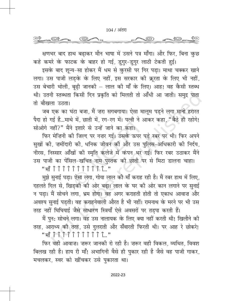 NCERT Book for Class 11 Hindi Antra Chapter 8 उसकी माँ - Page 14