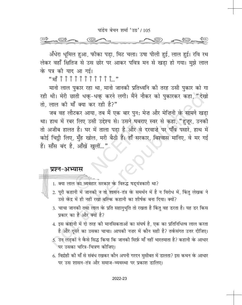 NCERT Book for Class 11 Hindi Antra Chapter 8 उसकी माँ - Page 15