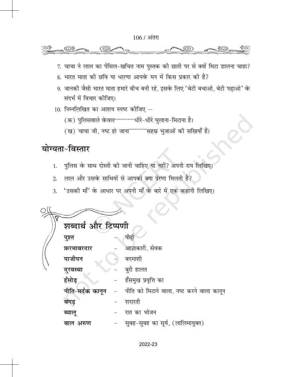NCERT Book for Class 11 Hindi Antra Chapter 8 उसकी माँ - Page 16