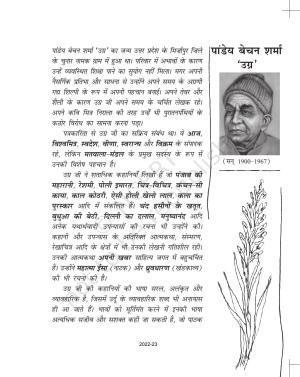 NCERT Book for Class 11 Hindi Antra Chapter 8 उसकी माँ