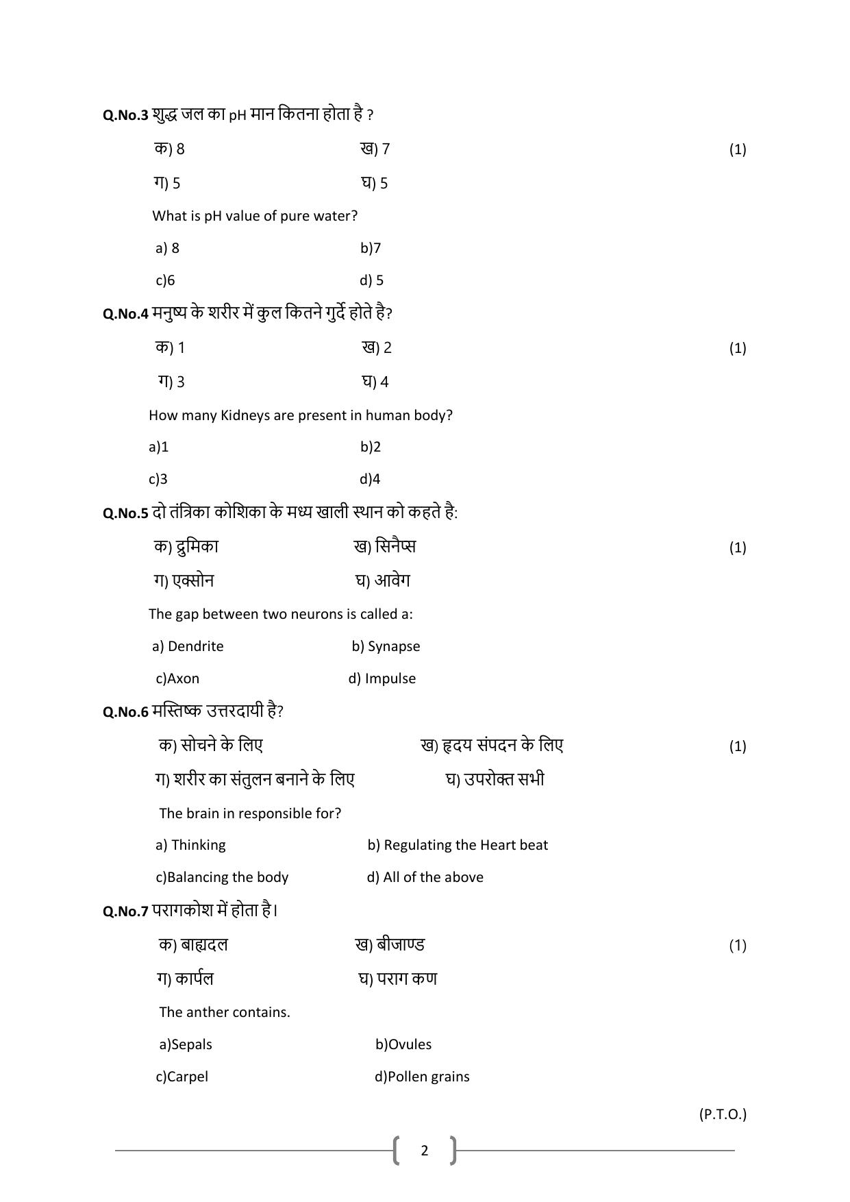 HPBOSE Class 10th Science Sample Question Papers 2024 - Page 2