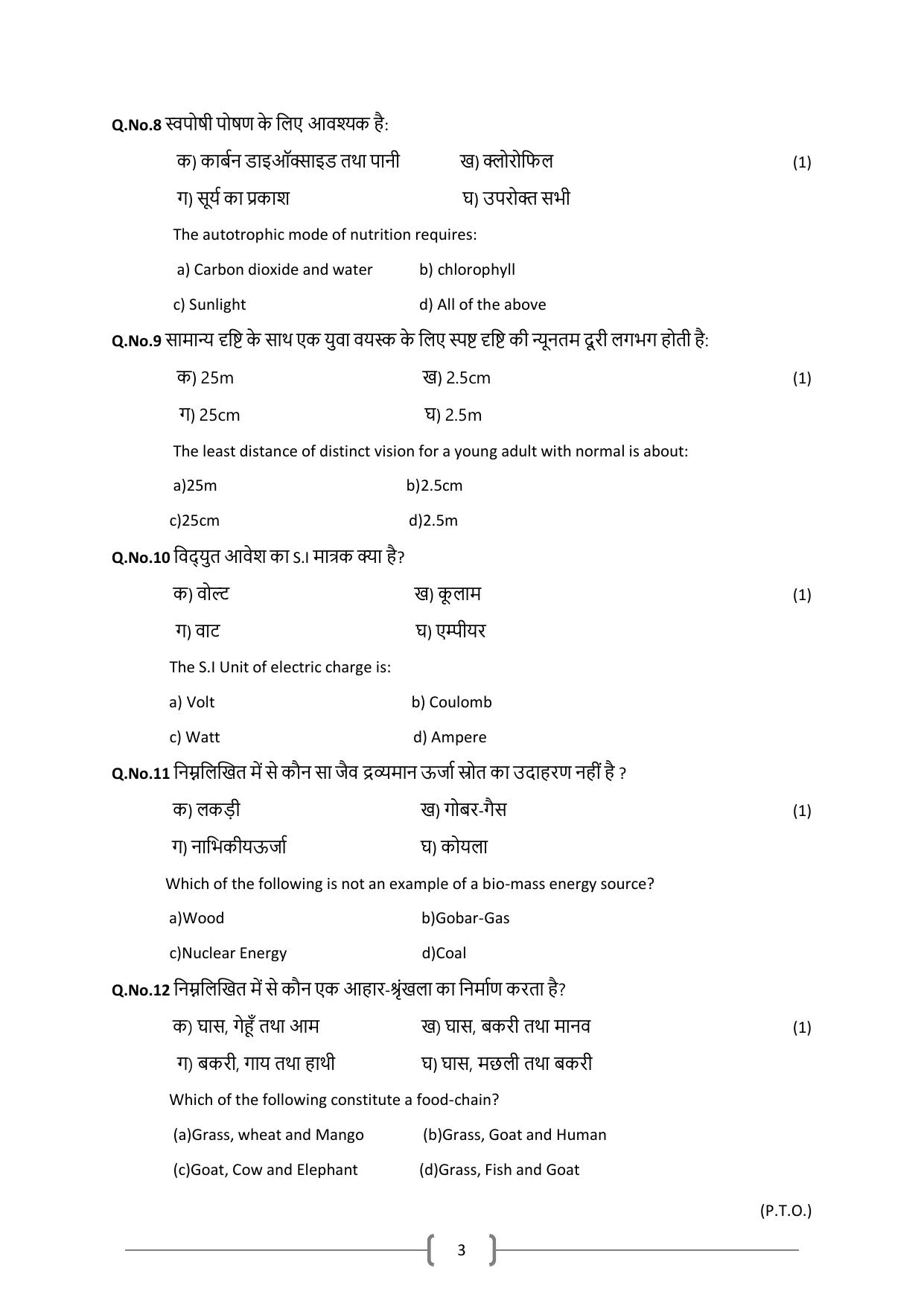 HPBOSE Class 10th Science Sample Question Papers 2024 - Page 3