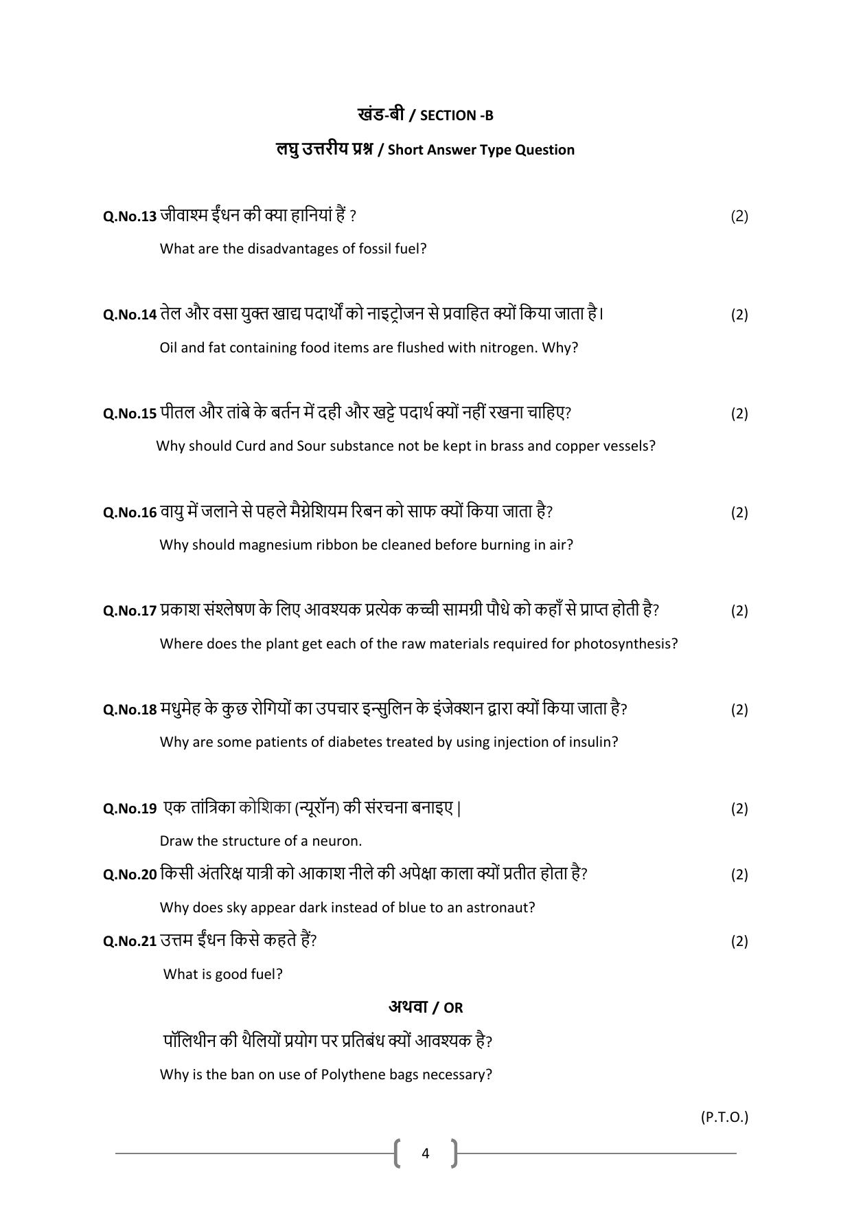 HPBOSE Class 10th Science Sample Question Papers 2024 - Page 4