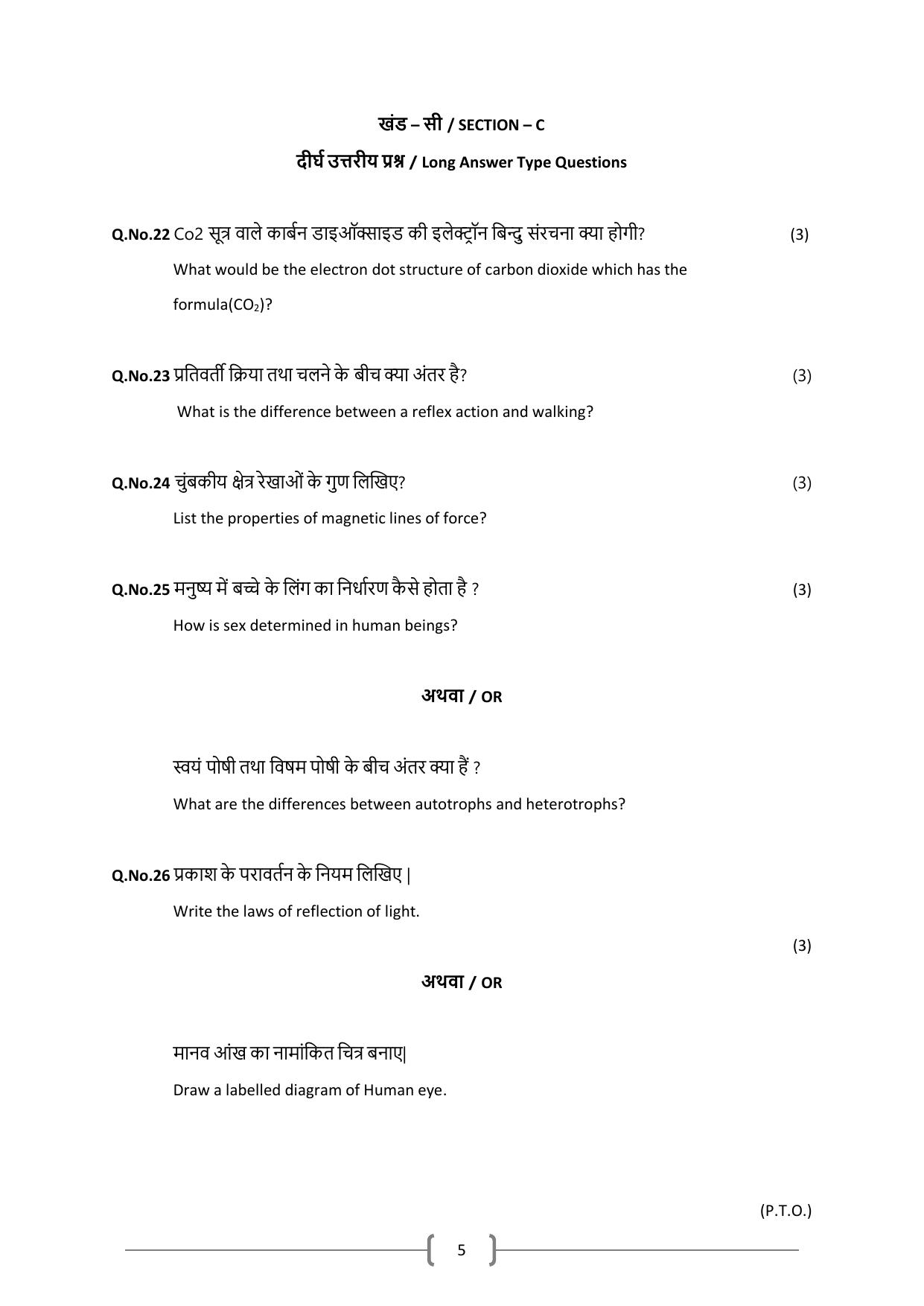 HPBOSE Class 10th Science Sample Question Papers 2024 - Page 5