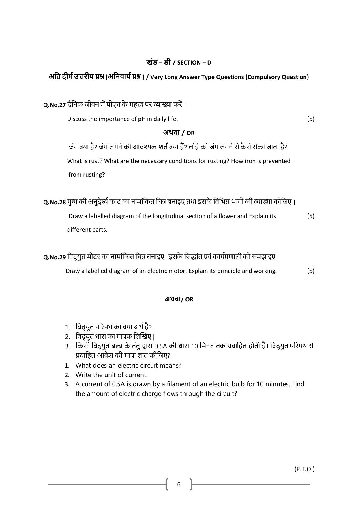 HPBOSE Class 10th Science Sample Question Papers 2024 - Page 6