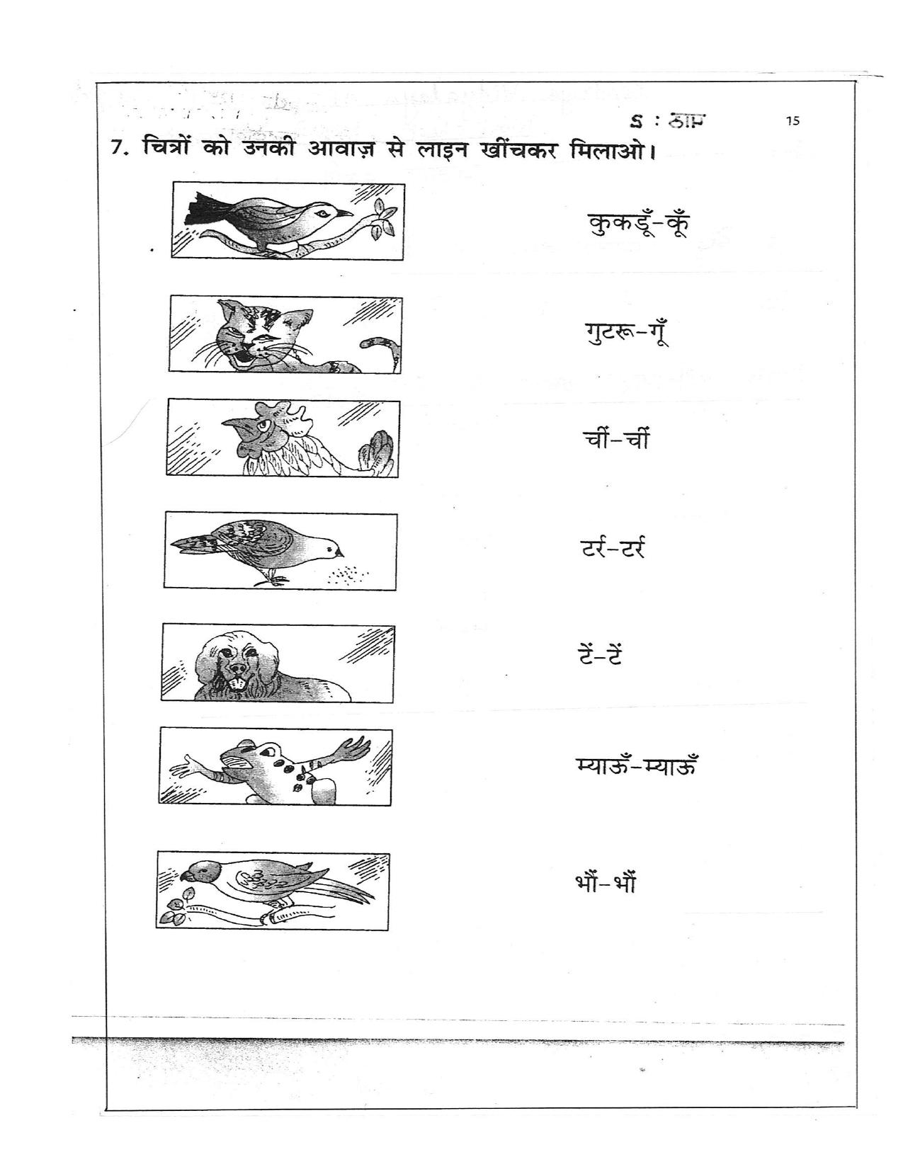 Worksheets for Class 2 Hindi Assignment 14 - Page 2