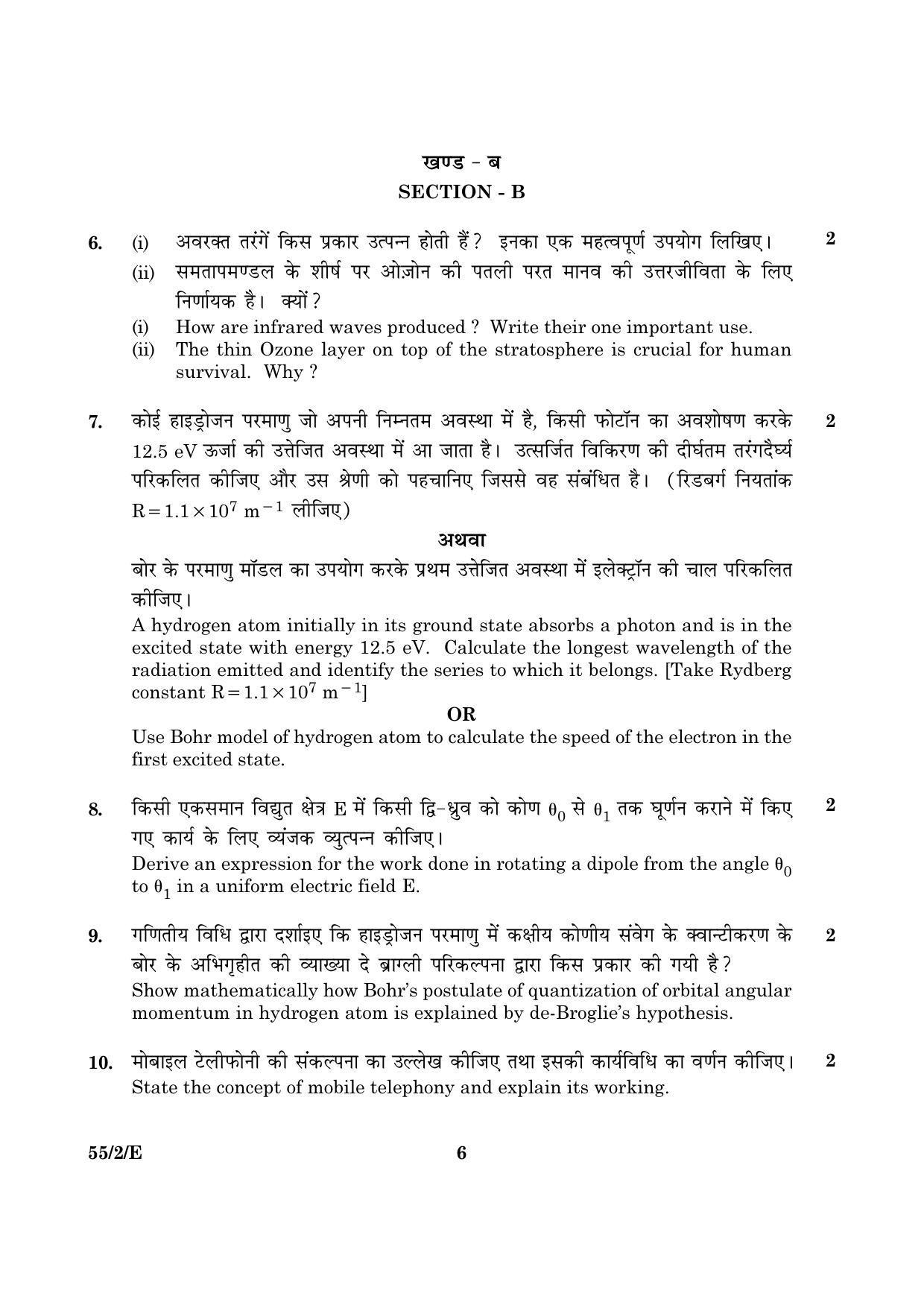 CBSE Class 12 055 Set 2 E Physics Theory 2016 Question Paper - Page 6