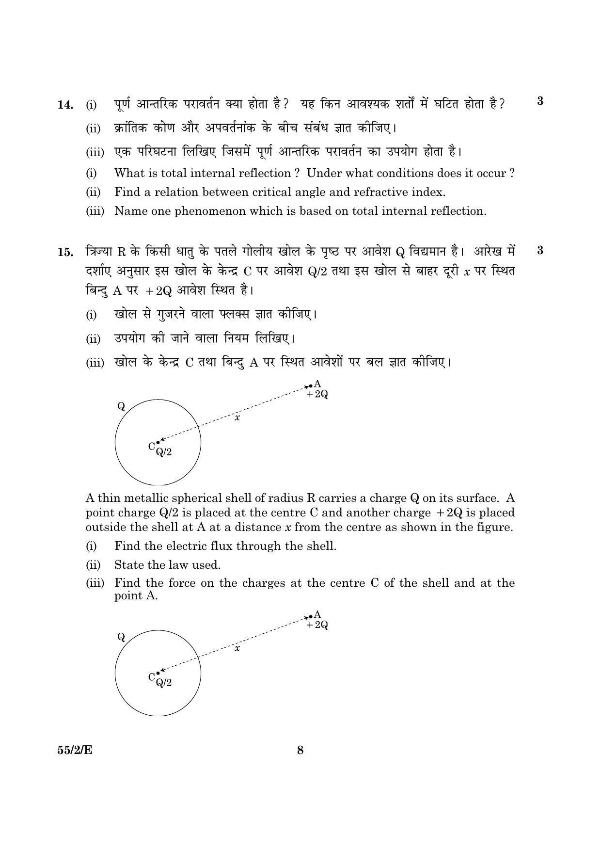 CBSE Class 12 055 Set 2 E Physics Theory 2016 Question Paper - Page 8
