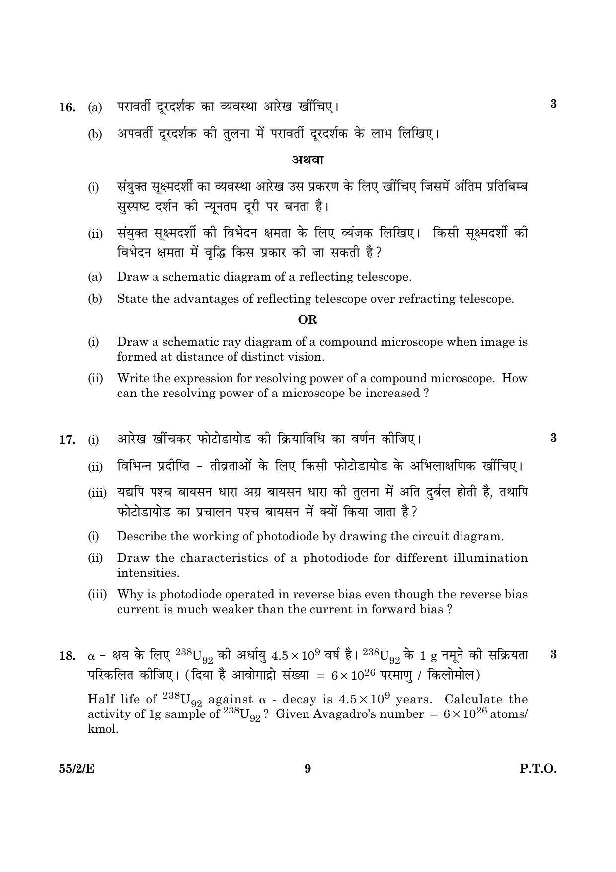 CBSE Class 12 055 Set 2 E Physics Theory 2016 Question Paper - Page 9