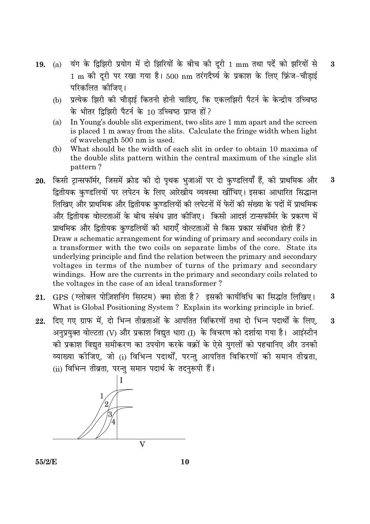 CBSE Class 12 055 Set 2 E Physics Theory 2016 Question Paper - Page 10