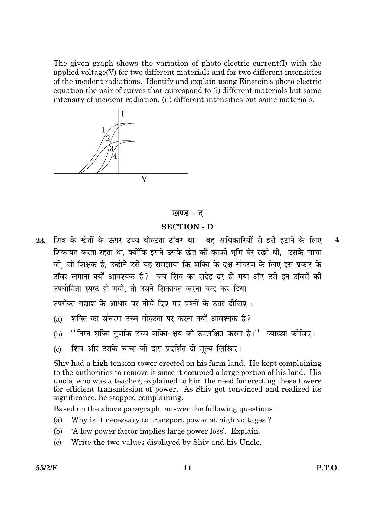 CBSE Class 12 055 Set 2 E Physics Theory 2016 Question Paper - Page 11