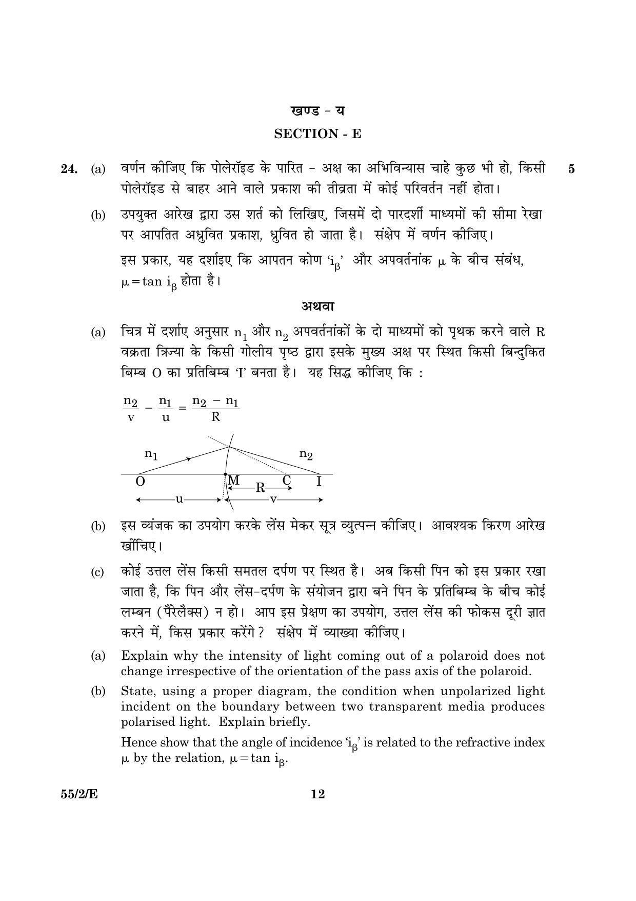 CBSE Class 12 055 Set 2 E Physics Theory 2016 Question Paper - Page 12