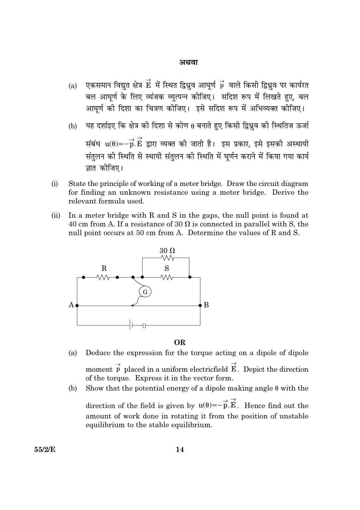 CBSE Class 12 055 Set 2 E Physics Theory 2016 Question Paper - Page 14