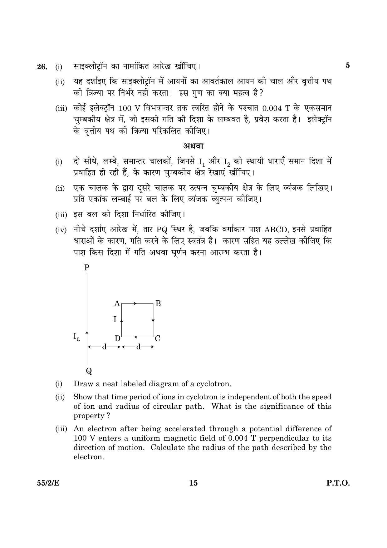 CBSE Class 12 055 Set 2 E Physics Theory 2016 Question Paper - Page 15
