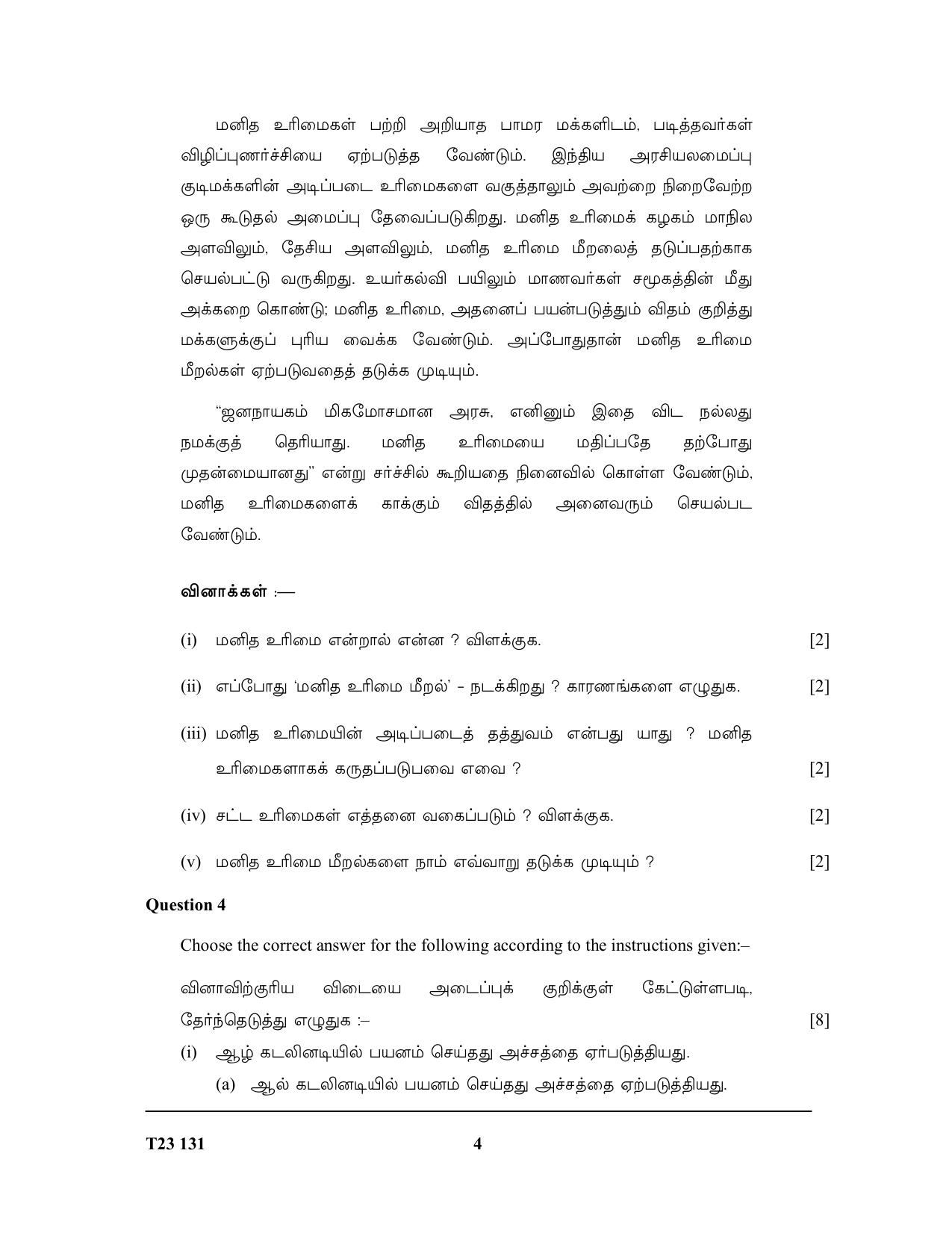 ICSE Class 10 TAMIL 2023 Question Paper - Page 4