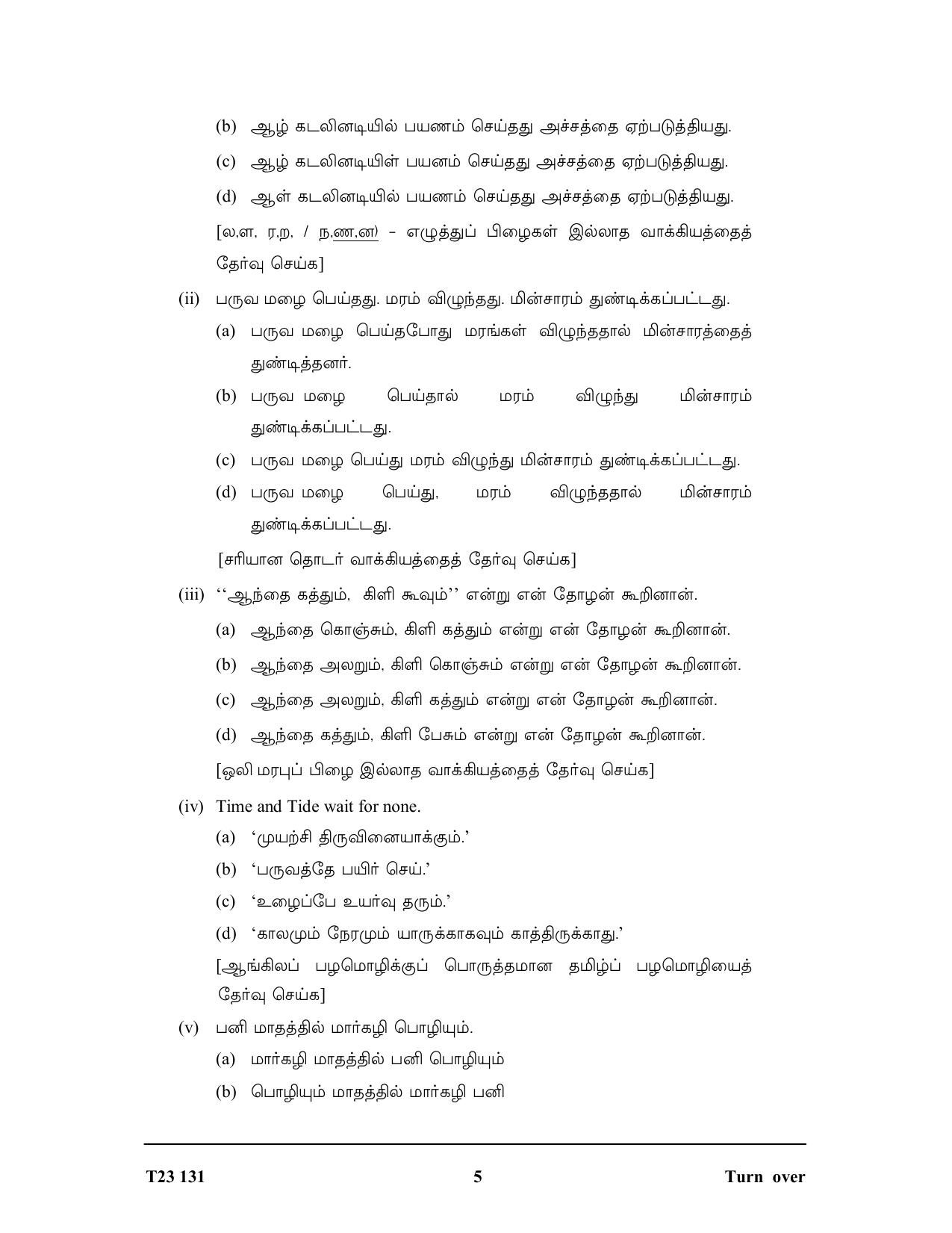 ICSE Class 10 TAMIL 2023 Question Paper - Page 5