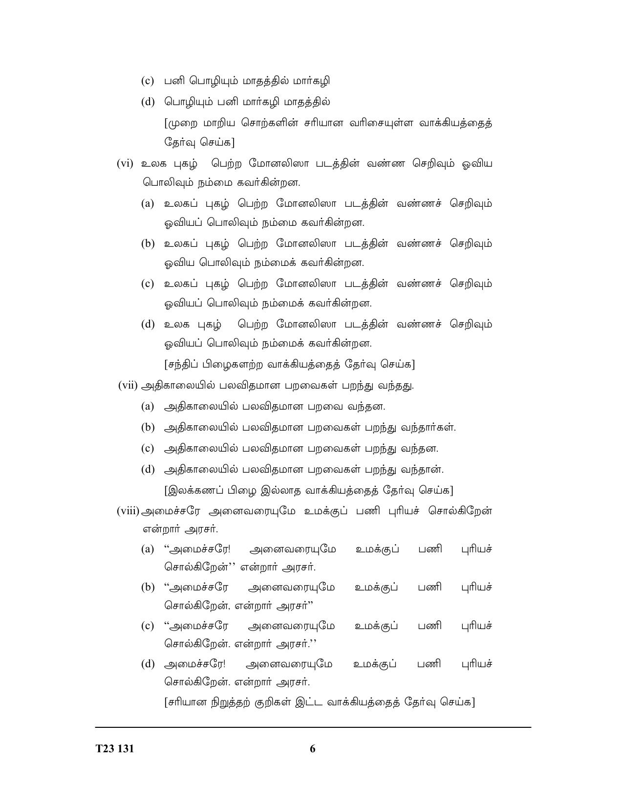 ICSE Class 10 TAMIL 2023 Question Paper - Page 6