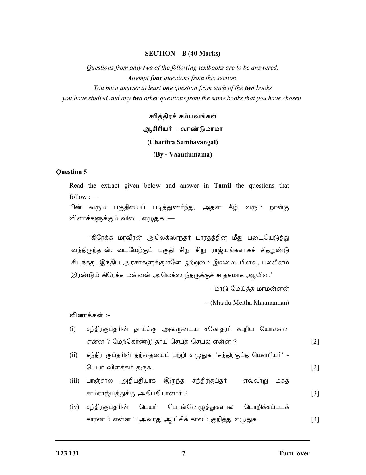 ICSE Class 10 TAMIL 2023 Question Paper - Page 7