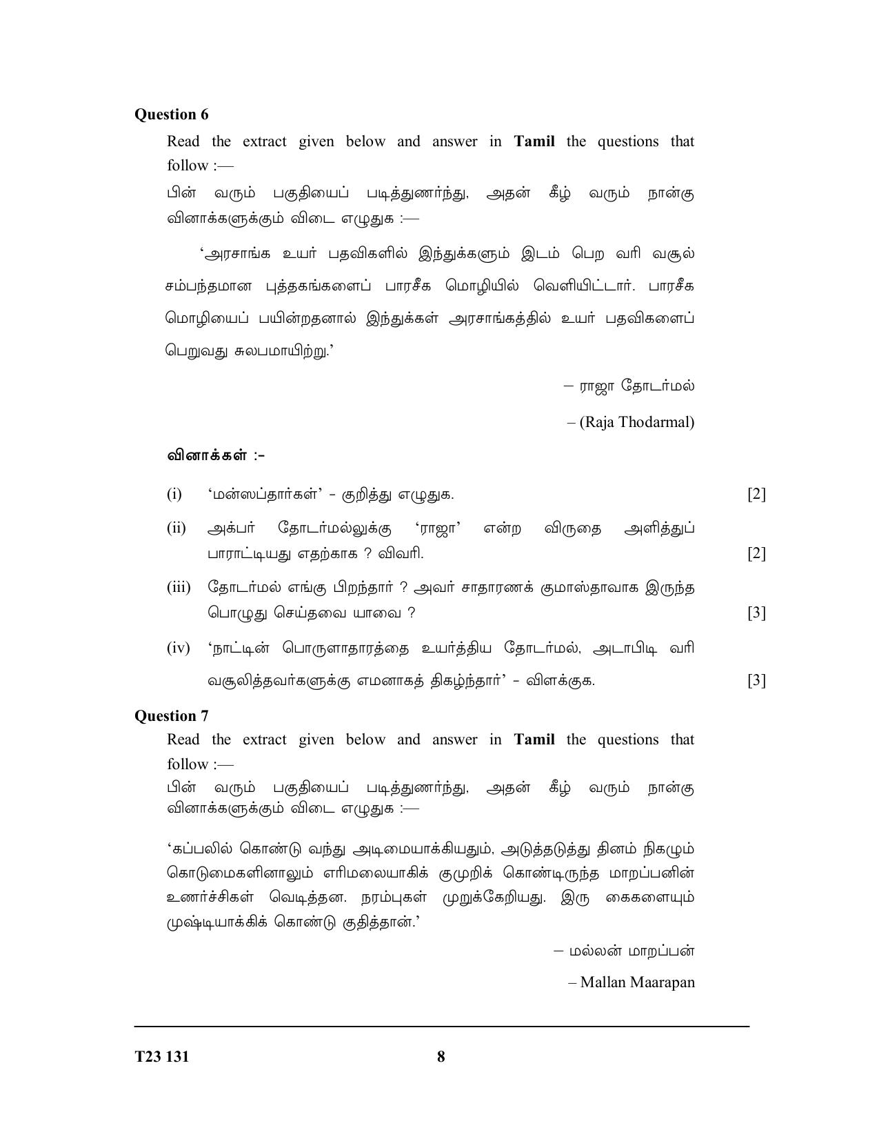 ICSE Class 10 TAMIL 2023 Question Paper - Page 8