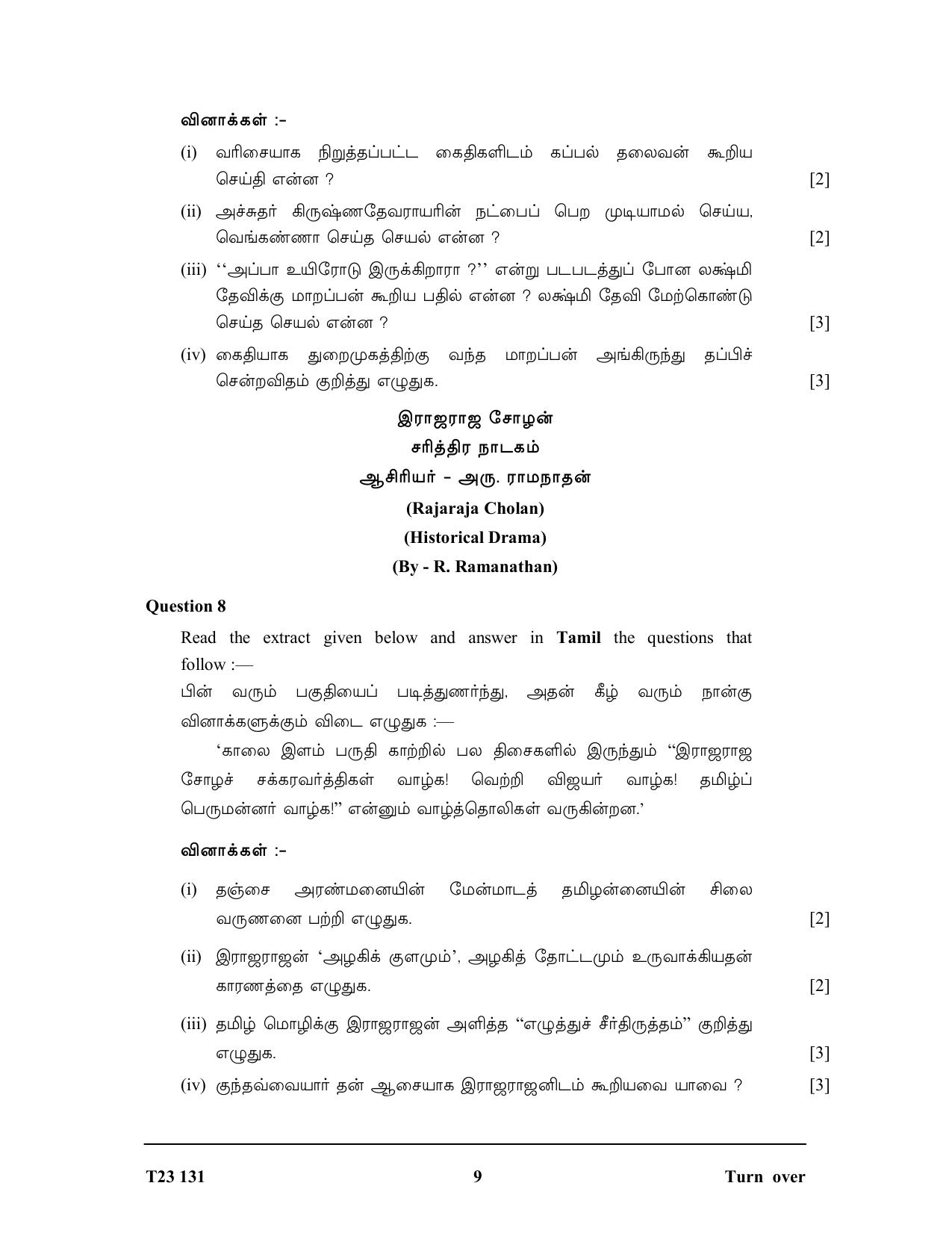 ICSE Class 10 TAMIL 2023 Question Paper - Page 9