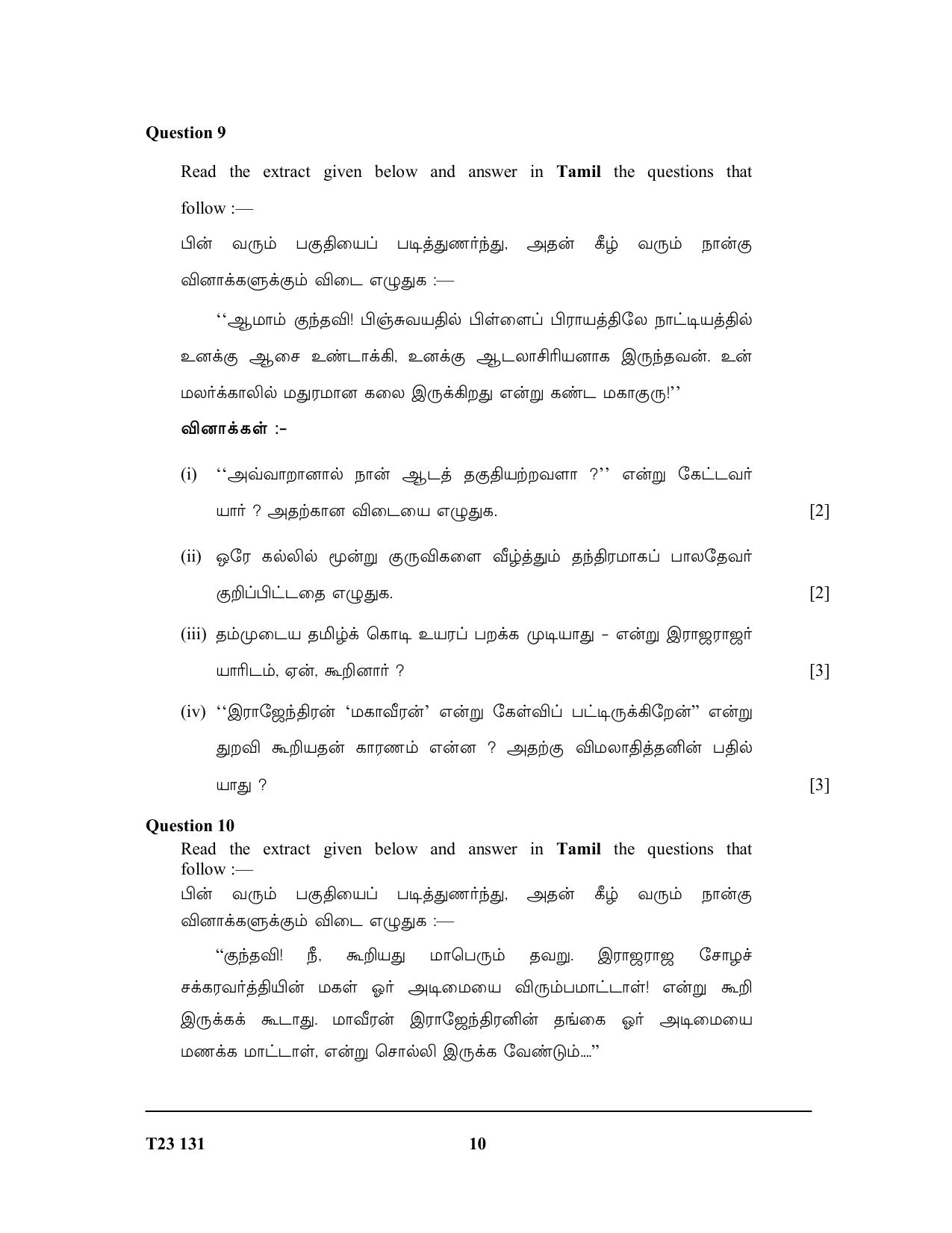 ICSE Class 10 TAMIL 2023 Question Paper - Page 10