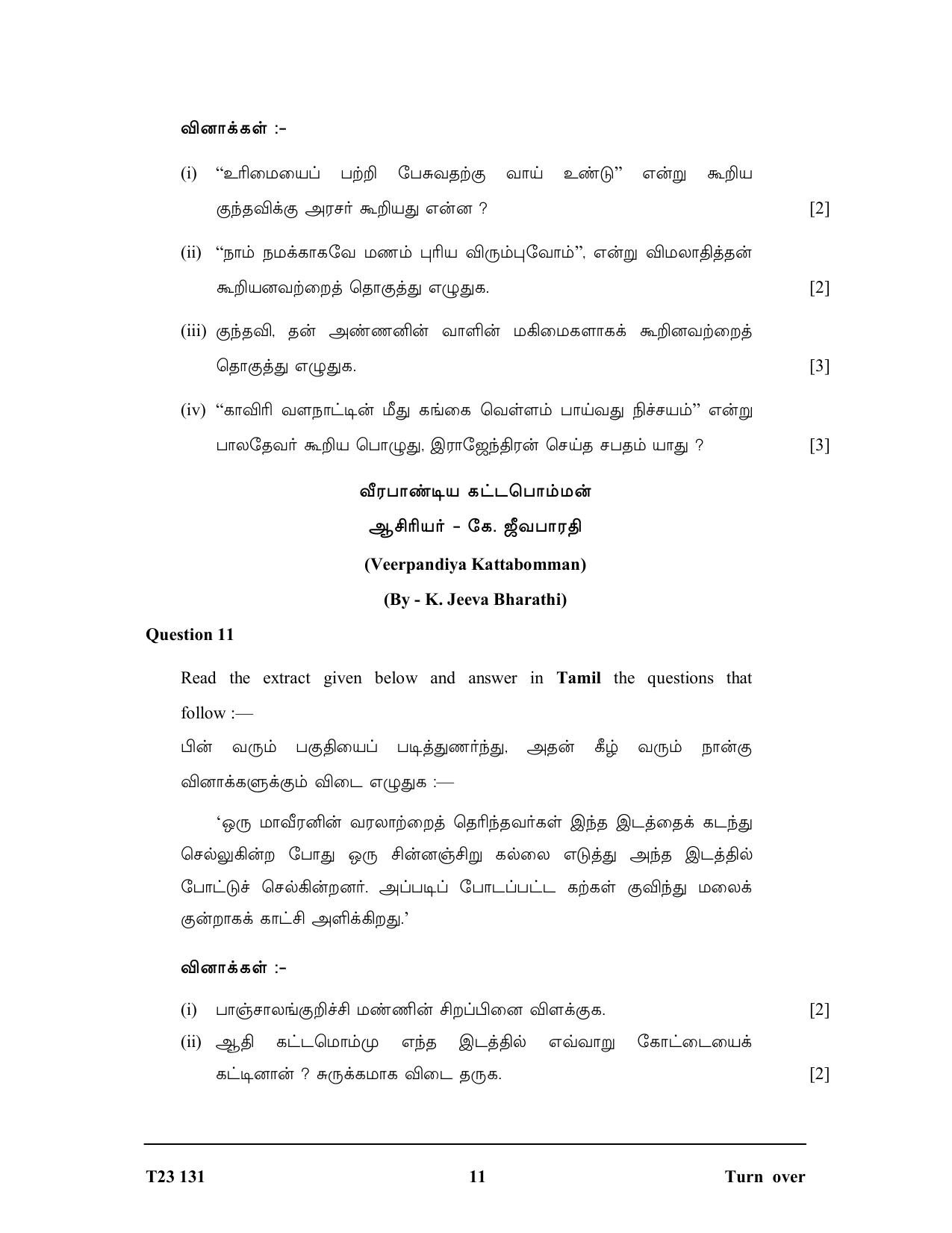 ICSE Class 10 TAMIL 2023 Question Paper - Page 11