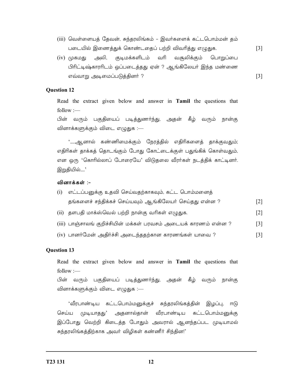 ICSE Class 10 TAMIL 2023 Question Paper - Page 12