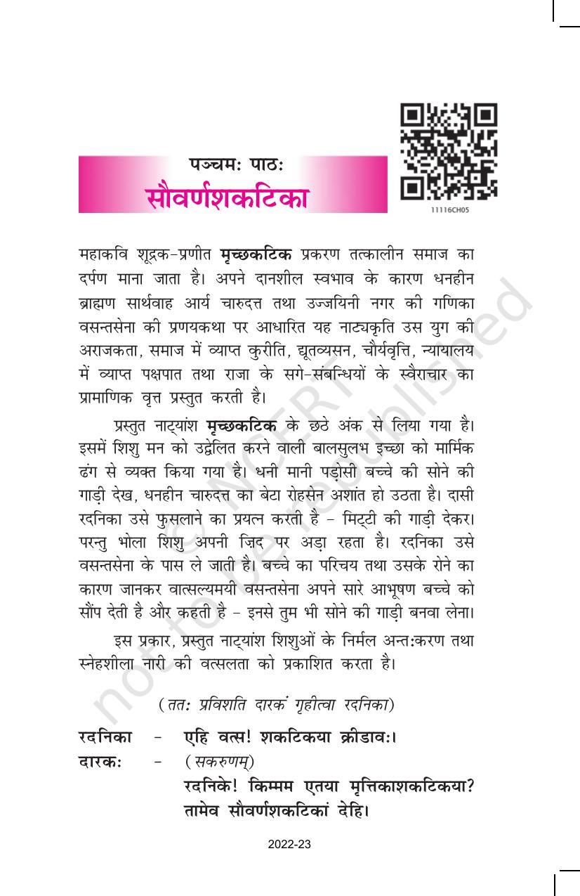 NCERT Book for Class 11 Sanskrit Shashwati Chapter 5 सौवर्णशकटिका - Page 1