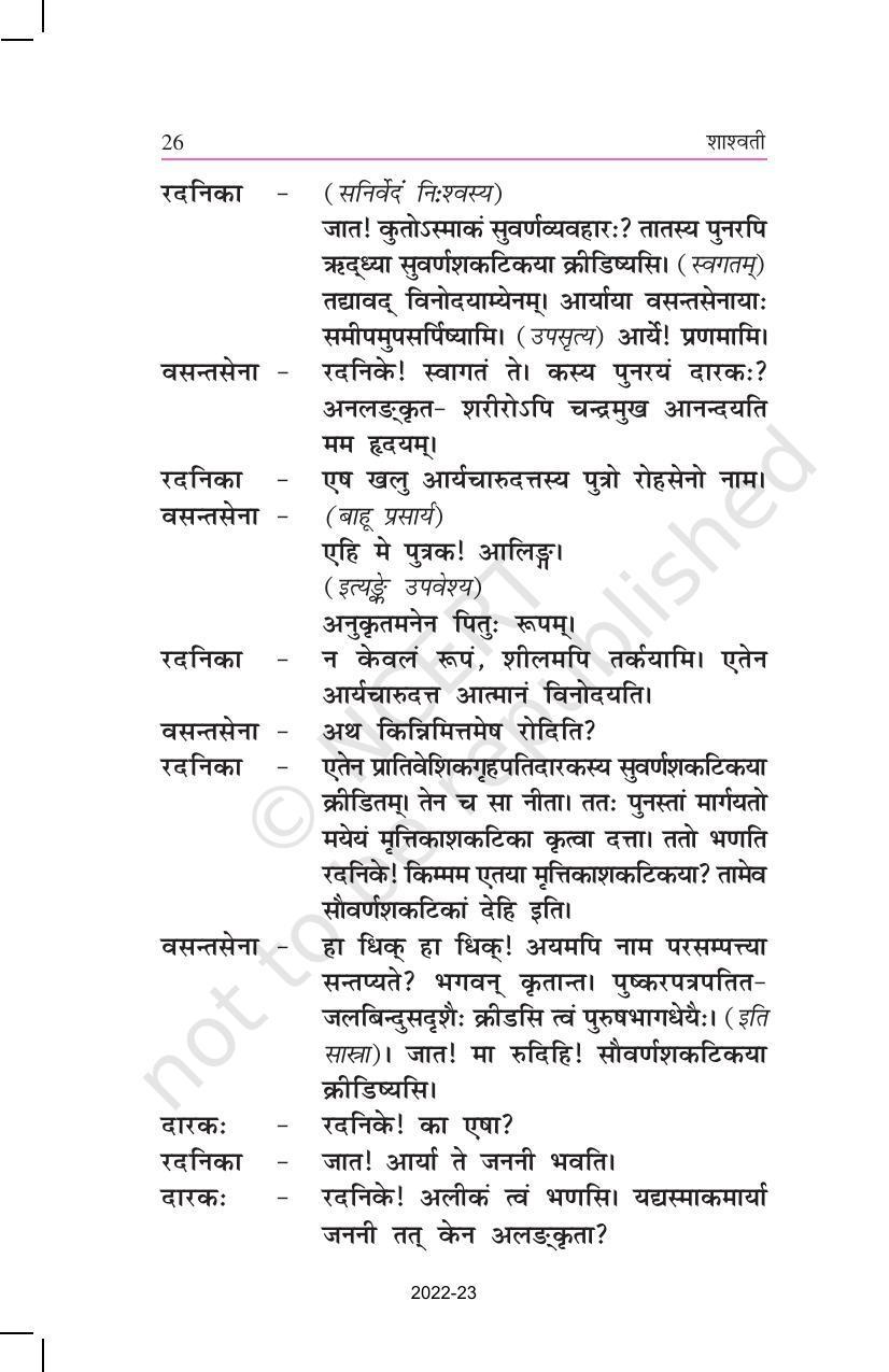 NCERT Book for Class 11 Sanskrit Shashwati Chapter 5 सौवर्णशकटिका - Page 2